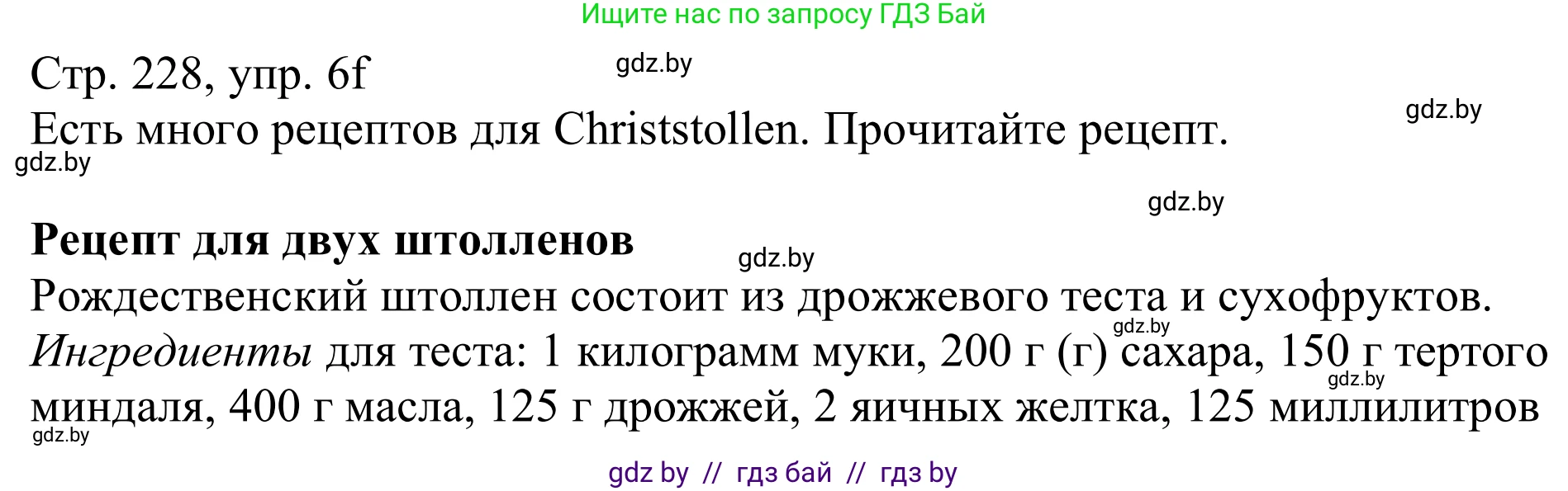 Немецкий язык (Deutsch), 11 класс Учебник (Schülerbuch), авторы: Будько Антонина Филипповна (Budjko Antonina), Урбанович Инна Ювинальевна (Urbanowitsch Ina), издательство Вышэйшая школа, Минск, 2019, бирюзового цвета, страница 228, номер 6f, Решение