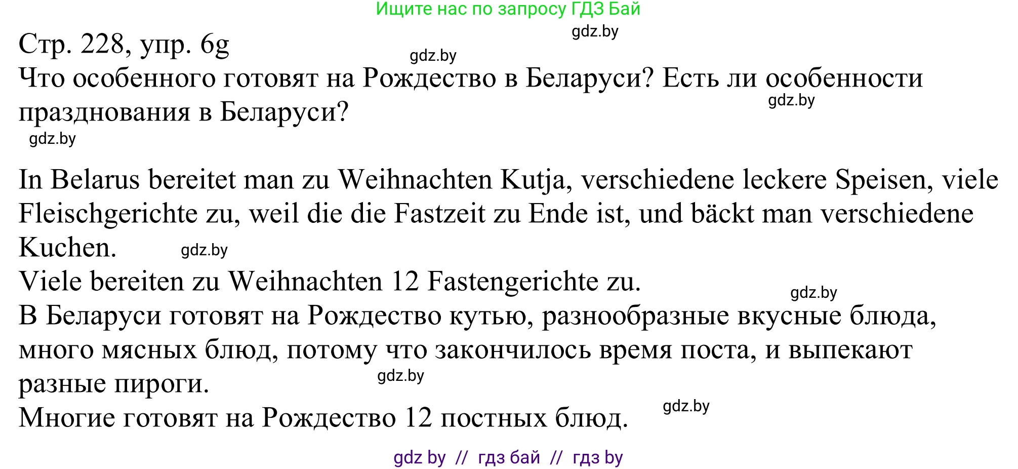 Немецкий язык (Deutsch), 11 класс Учебник (Schülerbuch), авторы: Будько Антонина Филипповна (Budjko Antonina), Урбанович Инна Ювинальевна (Urbanowitsch Ina), издательство Вышэйшая школа, Минск, 2019, бирюзового цвета, страница 228, номер 6g, Решение