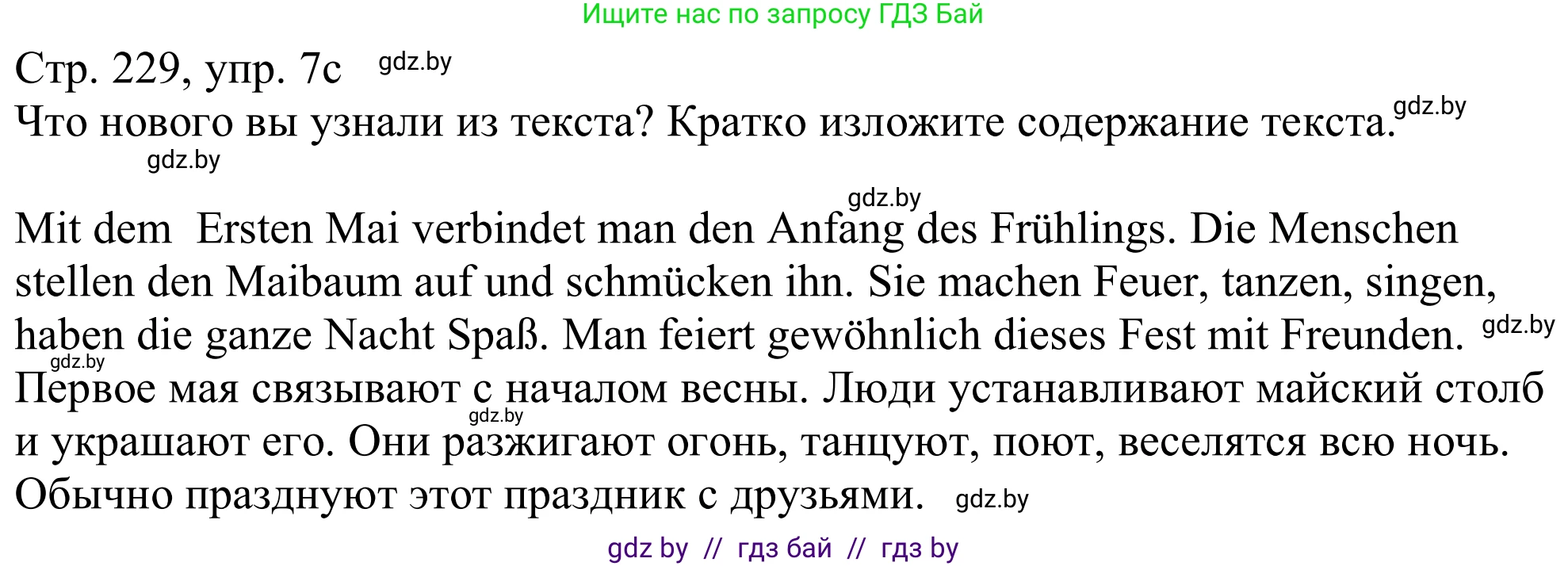 Немецкий язык (Deutsch), 11 класс Учебник (Schülerbuch), авторы: Будько Антонина Филипповна (Budjko Antonina), Урбанович Инна Ювинальевна (Urbanowitsch Ina), издательство Вышэйшая школа, Минск, 2019, бирюзового цвета, страница 229, номер 7c, Решение