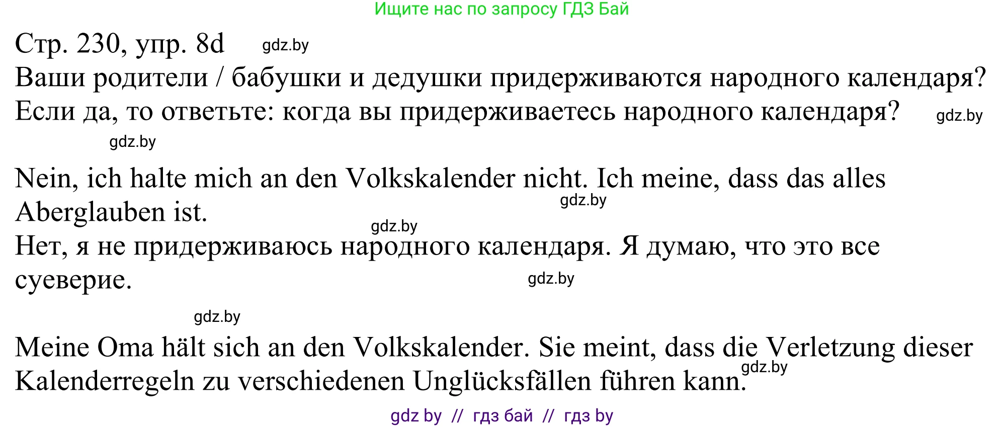 Немецкий язык (Deutsch), 11 класс Учебник (Schülerbuch), авторы: Будько Антонина Филипповна (Budjko Antonina), Урбанович Инна Ювинальевна (Urbanowitsch Ina), издательство Вышэйшая школа, Минск, 2019, бирюзового цвета, страница 230, номер 8d, Решение