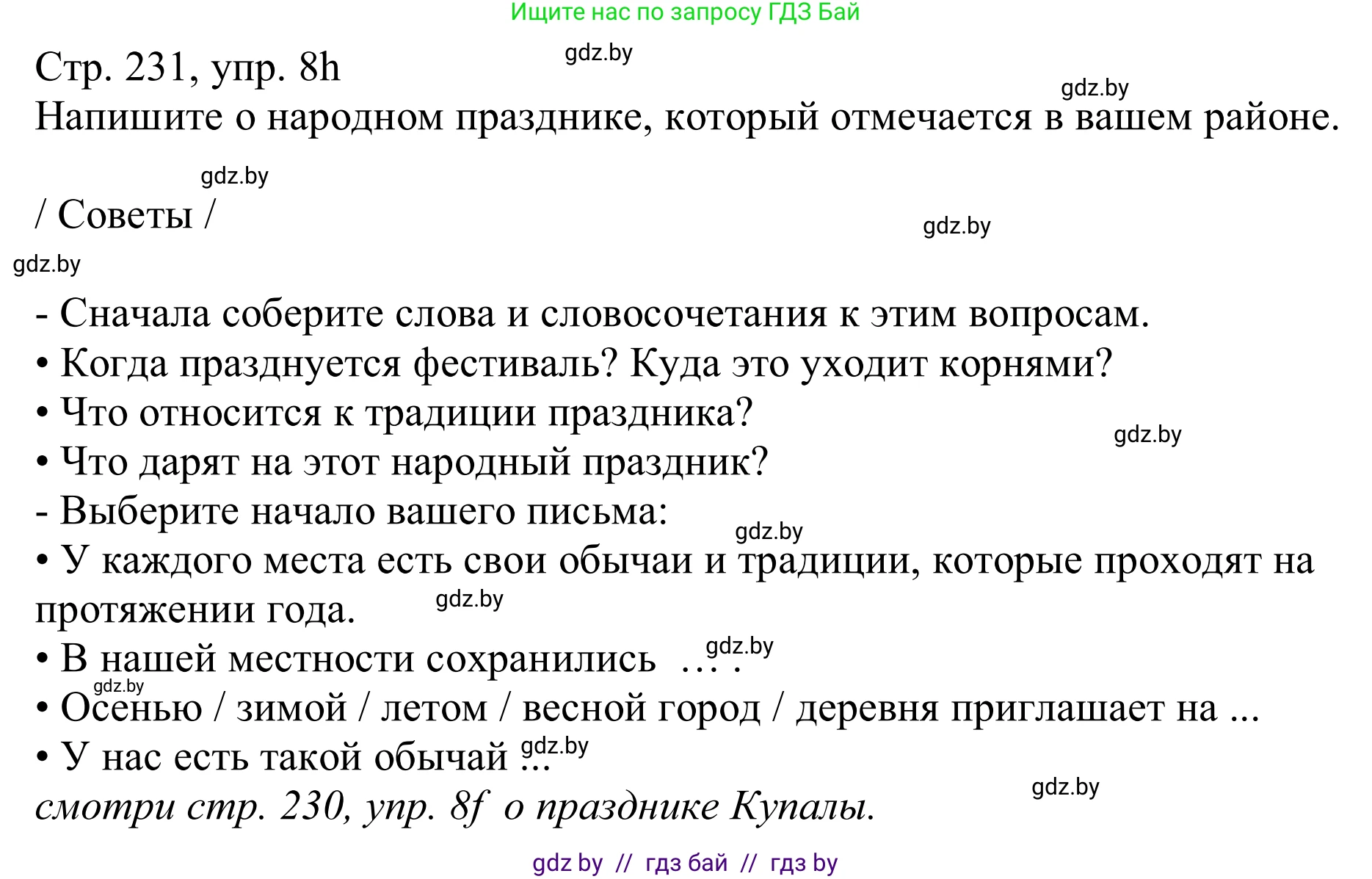 Немецкий язык (Deutsch), 11 класс Учебник (Schülerbuch), авторы: Будько Антонина Филипповна (Budjko Antonina), Урбанович Инна Ювинальевна (Urbanowitsch Ina), издательство Вышэйшая школа, Минск, 2019, бирюзового цвета, страница 231, номер 8h, Решение