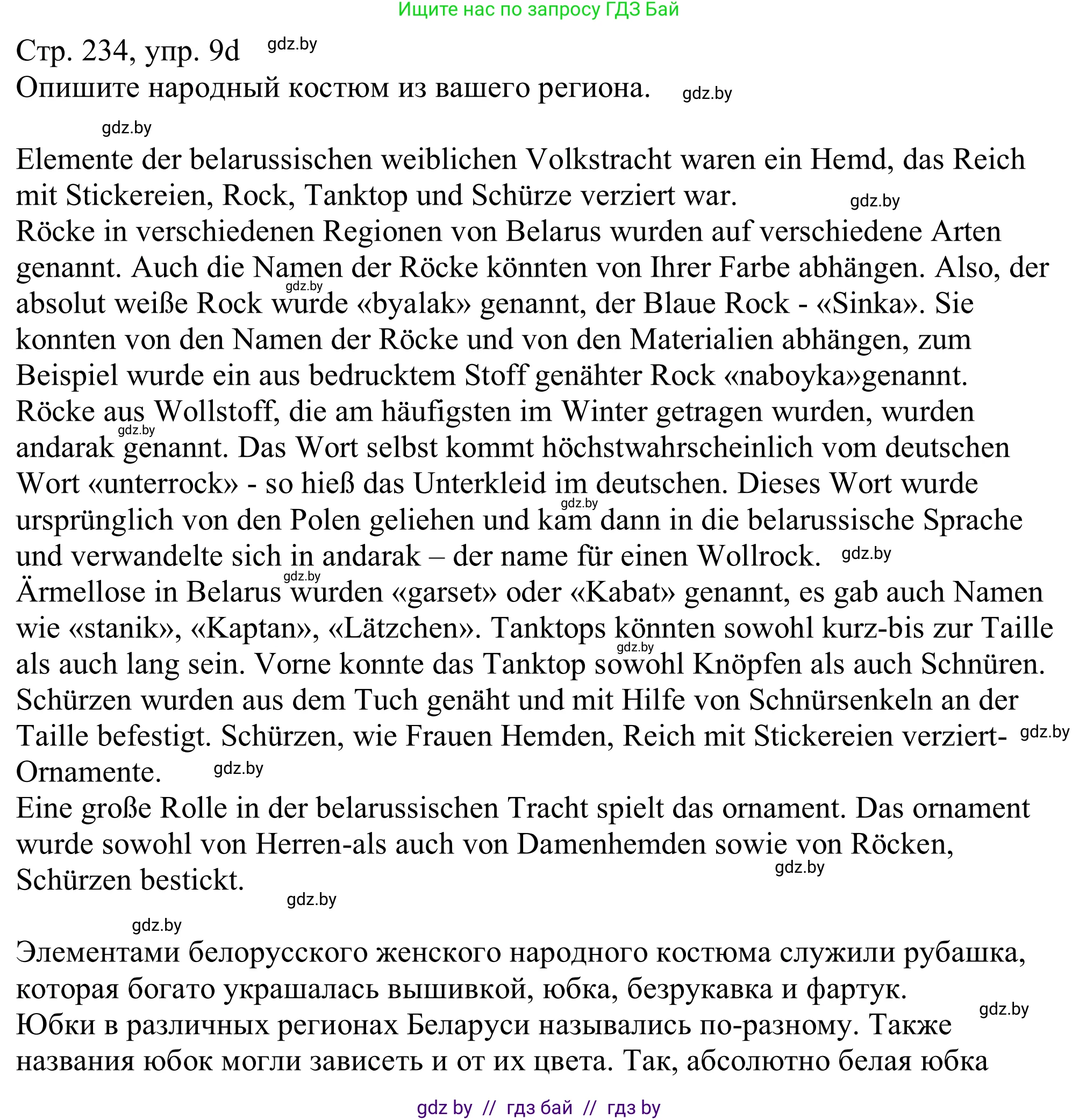 Немецкий язык (Deutsch), 11 класс Учебник (Schülerbuch), авторы: Будько Антонина Филипповна (Budjko Antonina), Урбанович Инна Ювинальевна (Urbanowitsch Ina), издательство Вышэйшая школа, Минск, 2019, бирюзового цвета, страница 234, номер 9d, Решение