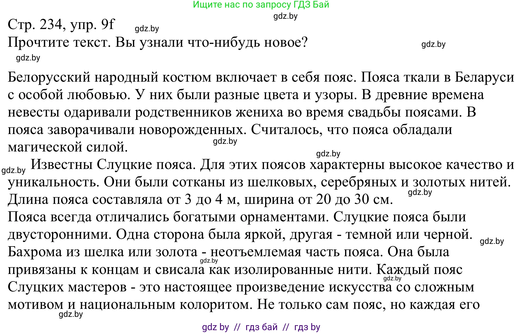 Немецкий язык (Deutsch), 11 класс Учебник (Schülerbuch), авторы: Будько Антонина Филипповна (Budjko Antonina), Урбанович Инна Ювинальевна (Urbanowitsch Ina), издательство Вышэйшая школа, Минск, 2019, бирюзового цвета, страница 234, номер 9f, Решение
