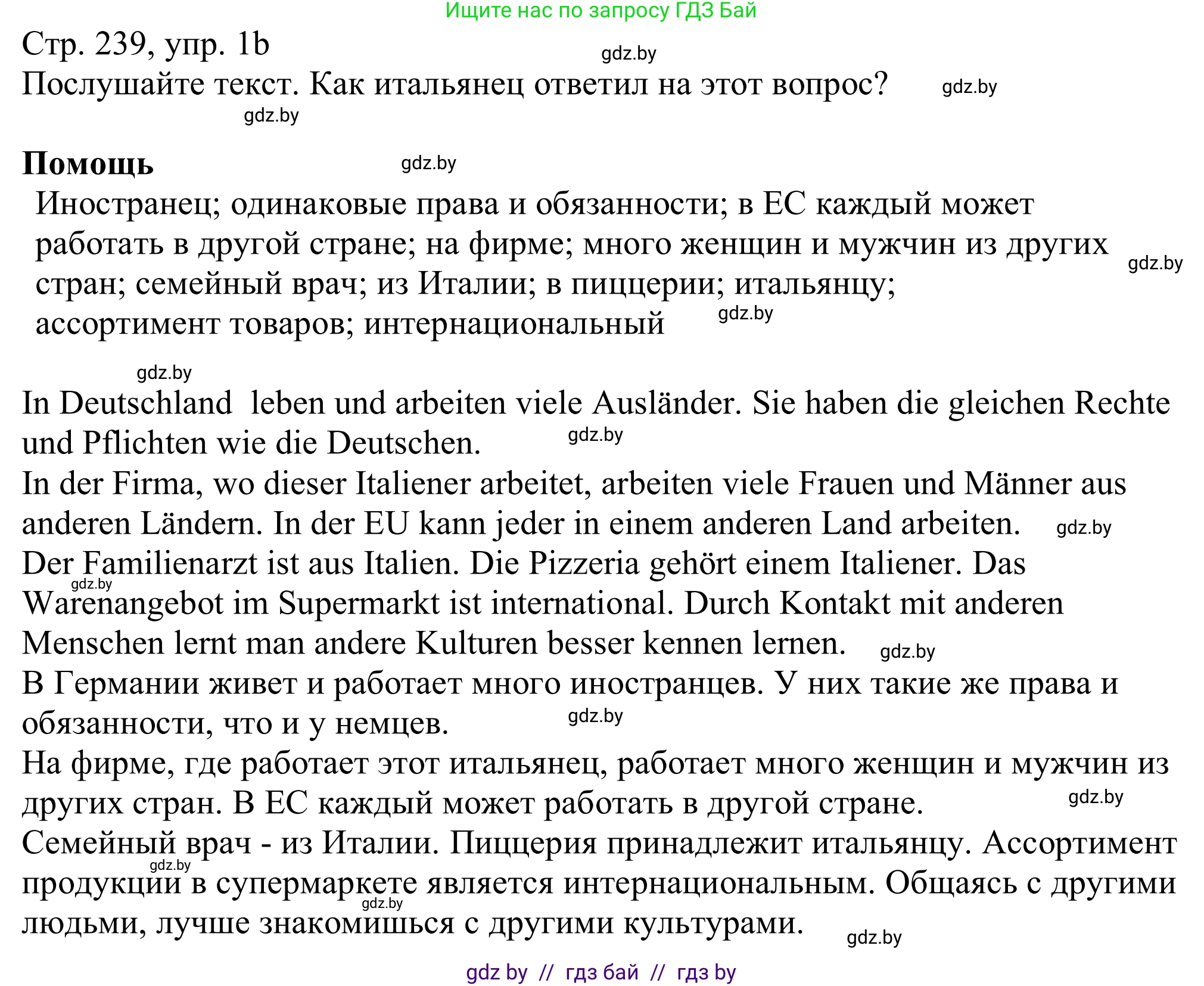 Немецкий язык (Deutsch), 11 класс Учебник (Schülerbuch), авторы: Будько Антонина Филипповна (Budjko Antonina), Урбанович Инна Ювинальевна (Urbanowitsch Ina), издательство Вышэйшая школа, Минск, 2019, бирюзового цвета, страница 239, номер 1b, Решение