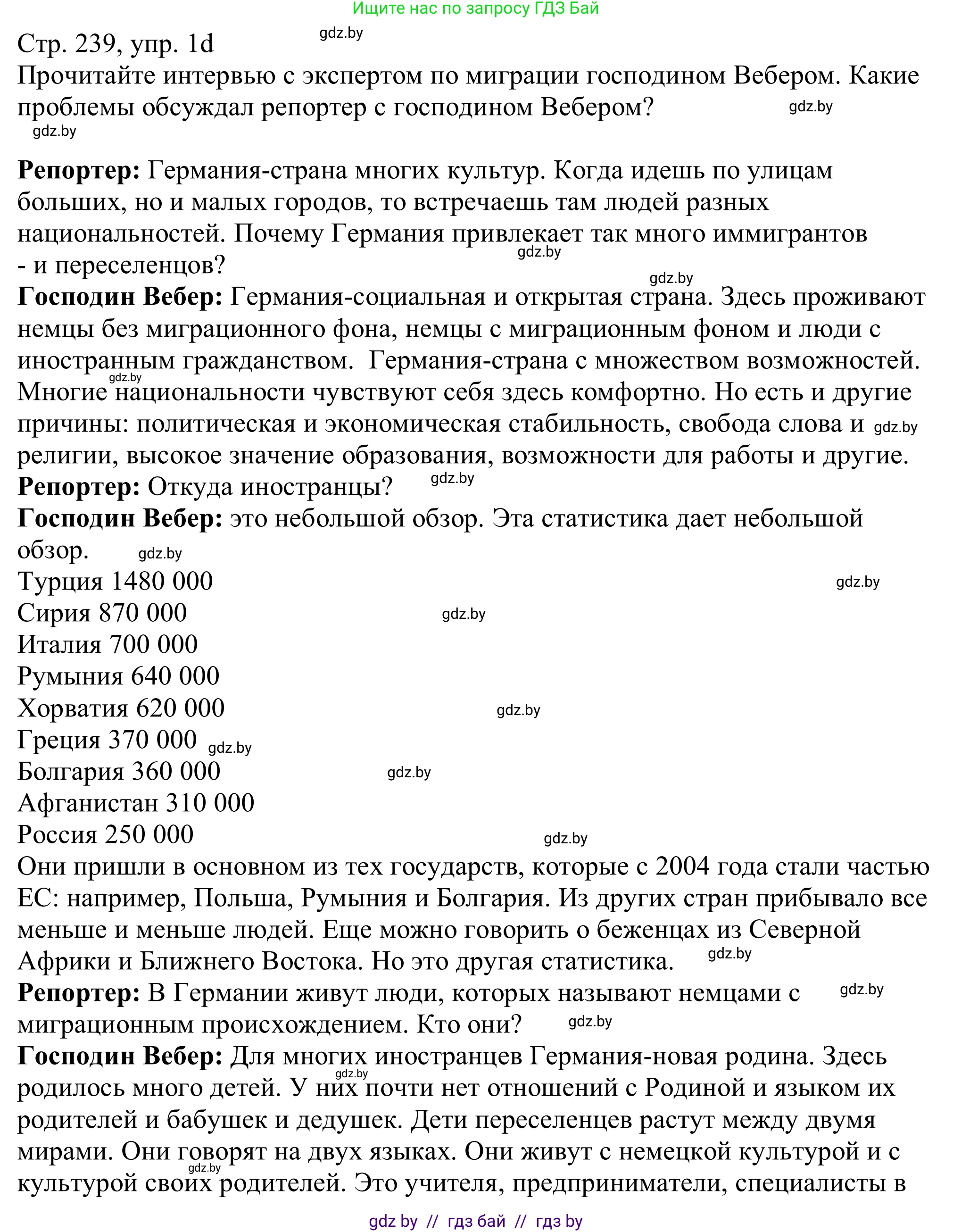 Немецкий язык (Deutsch), 11 класс Учебник (Schülerbuch), авторы: Будько Антонина Филипповна (Budjko Antonina), Урбанович Инна Ювинальевна (Urbanowitsch Ina), издательство Вышэйшая школа, Минск, 2019, бирюзового цвета, страница 239, номер 1d, Решение