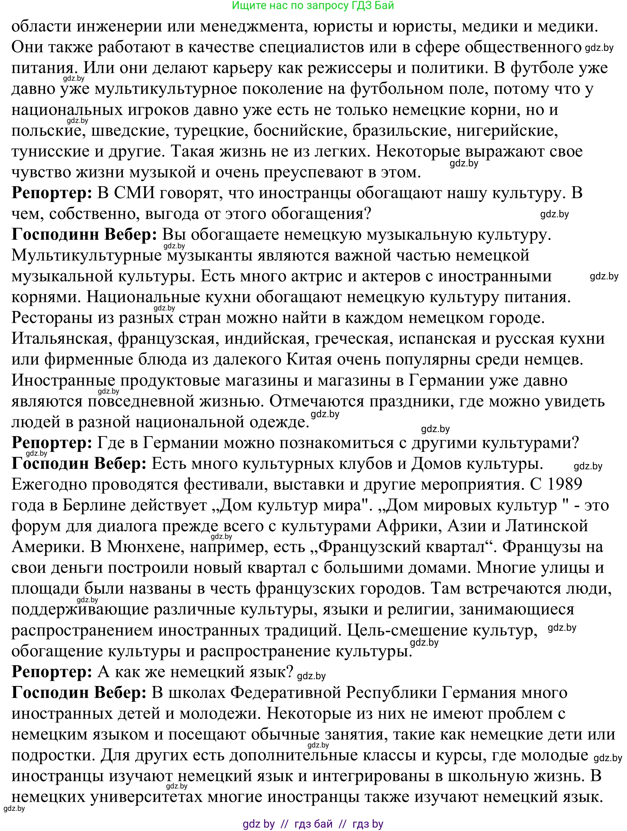 Немецкий язык (Deutsch), 11 класс Учебник (Schülerbuch), авторы: Будько Антонина Филипповна (Budjko Antonina), Урбанович Инна Ювинальевна (Urbanowitsch Ina), издательство Вышэйшая школа, Минск, 2019, бирюзового цвета, страница 239, номер 1d, Решение (продолжение 2)