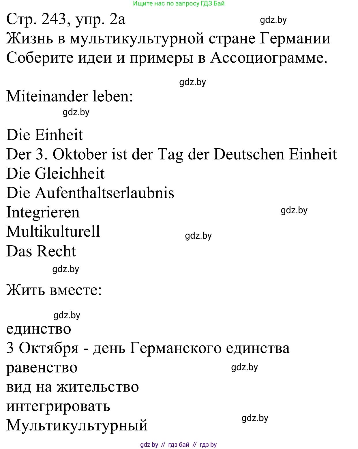 Немецкий язык (Deutsch), 11 класс Учебник (Schülerbuch), авторы: Будько Антонина Филипповна (Budjko Antonina), Урбанович Инна Ювинальевна (Urbanowitsch Ina), издательство Вышэйшая школа, Минск, 2019, бирюзового цвета, страница 243, номер 2a, Решение