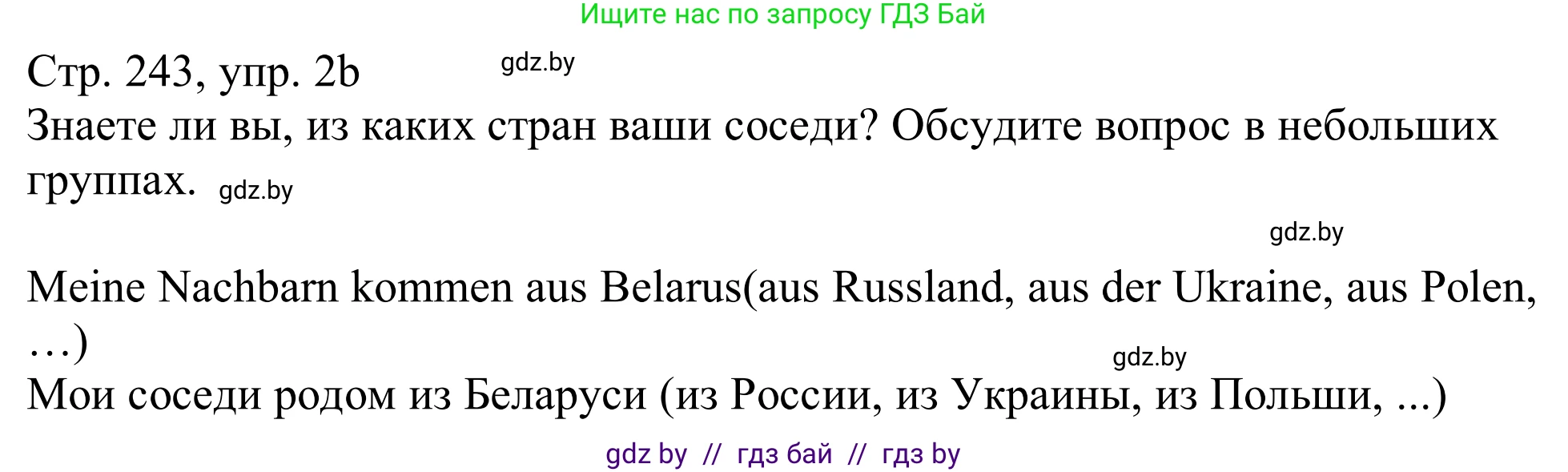 Немецкий язык (Deutsch), 11 класс Учебник (Schülerbuch), авторы: Будько Антонина Филипповна (Budjko Antonina), Урбанович Инна Ювинальевна (Urbanowitsch Ina), издательство Вышэйшая школа, Минск, 2019, бирюзового цвета, страница 243, номер 2b, Решение