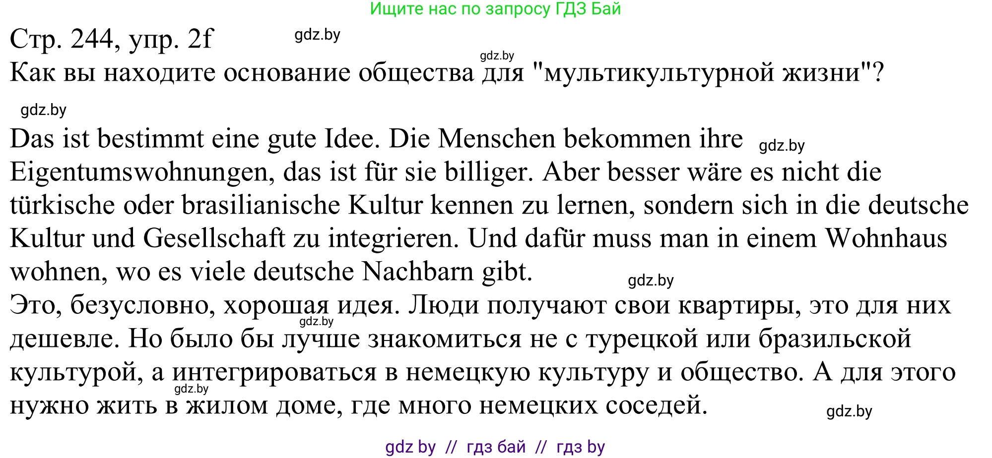 Немецкий язык (Deutsch), 11 класс Учебник (Schülerbuch), авторы: Будько Антонина Филипповна (Budjko Antonina), Урбанович Инна Ювинальевна (Urbanowitsch Ina), издательство Вышэйшая школа, Минск, 2019, бирюзового цвета, страница 244, номер 2f, Решение