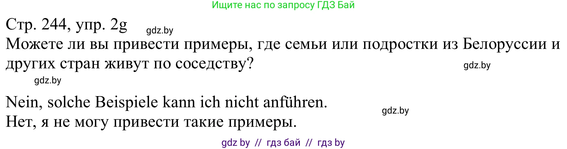 Немецкий язык (Deutsch), 11 класс Учебник (Schülerbuch), авторы: Будько Антонина Филипповна (Budjko Antonina), Урбанович Инна Ювинальевна (Urbanowitsch Ina), издательство Вышэйшая школа, Минск, 2019, бирюзового цвета, страница 244, номер 2g, Решение