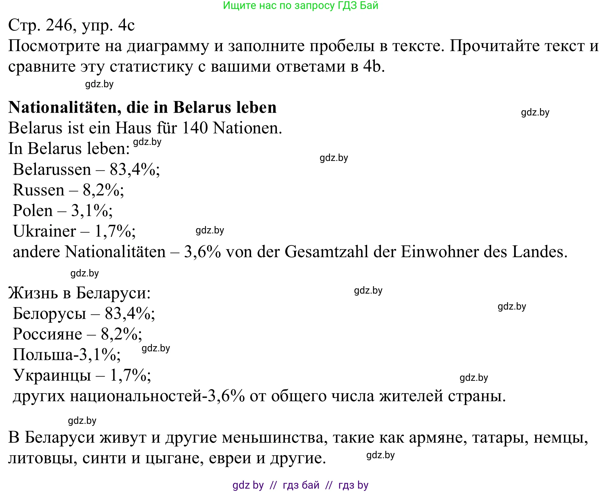 Немецкий язык (Deutsch), 11 класс Учебник (Schülerbuch), авторы: Будько Антонина Филипповна (Budjko Antonina), Урбанович Инна Ювинальевна (Urbanowitsch Ina), издательство Вышэйшая школа, Минск, 2019, бирюзового цвета, страница 246, номер 4c, Решение