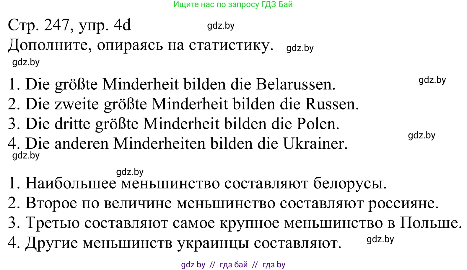 Немецкий язык (Deutsch), 11 класс Учебник (Schülerbuch), авторы: Будько Антонина Филипповна (Budjko Antonina), Урбанович Инна Ювинальевна (Urbanowitsch Ina), издательство Вышэйшая школа, Минск, 2019, бирюзового цвета, страница 247, номер 4d, Решение