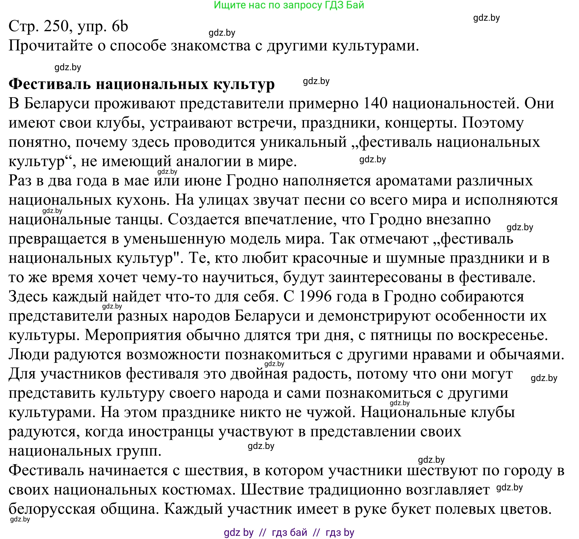 Немецкий язык (Deutsch), 11 класс Учебник (Schülerbuch), авторы: Будько Антонина Филипповна (Budjko Antonina), Урбанович Инна Ювинальевна (Urbanowitsch Ina), издательство Вышэйшая школа, Минск, 2019, бирюзового цвета, страница 250, номер 6b, Решение