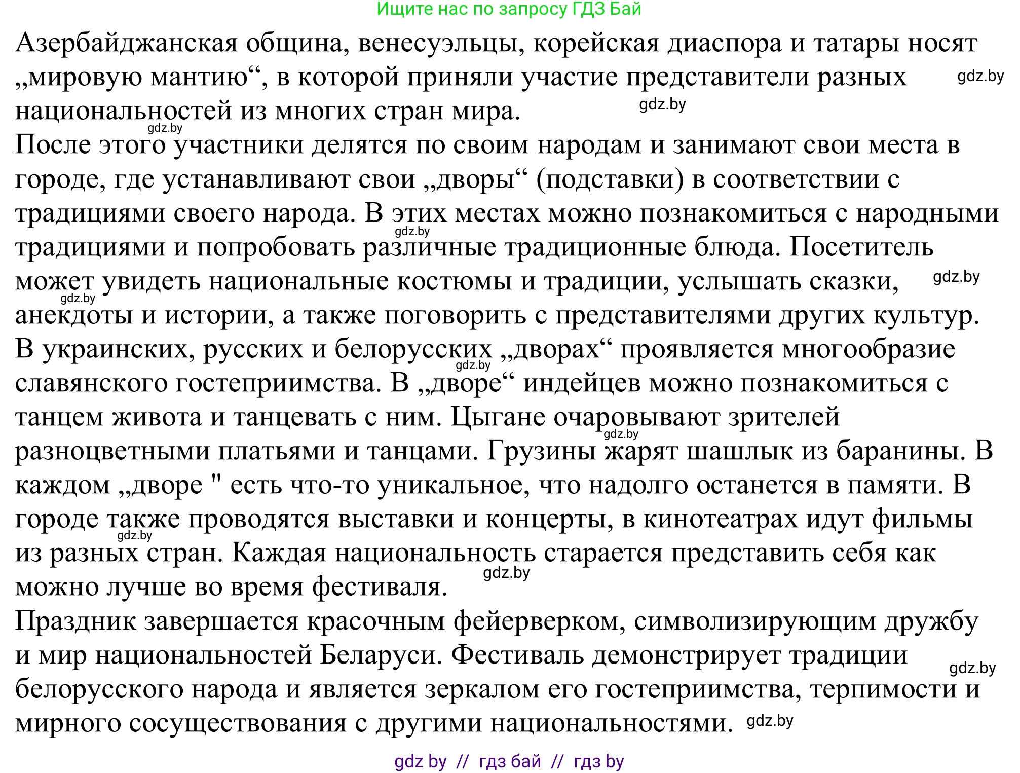 Немецкий язык (Deutsch), 11 класс Учебник (Schülerbuch), авторы: Будько Антонина Филипповна (Budjko Antonina), Урбанович Инна Ювинальевна (Urbanowitsch Ina), издательство Вышэйшая школа, Минск, 2019, бирюзового цвета, страница 250, номер 6b, Решение (продолжение 2)