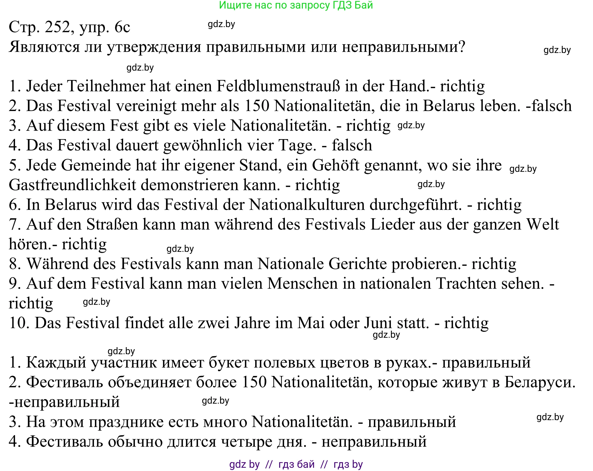 Немецкий язык (Deutsch), 11 класс Учебник (Schülerbuch), авторы: Будько Антонина Филипповна (Budjko Antonina), Урбанович Инна Ювинальевна (Urbanowitsch Ina), издательство Вышэйшая школа, Минск, 2019, бирюзового цвета, страница 252, номер 6c, Решение