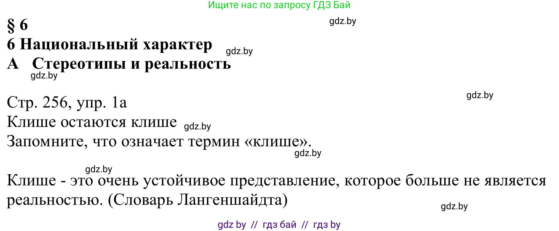 Немецкий язык (Deutsch), 11 класс Учебник (Schülerbuch), авторы: Будько Антонина Филипповна (Budjko Antonina), Урбанович Инна Ювинальевна (Urbanowitsch Ina), издательство Вышэйшая школа, Минск, 2019, бирюзового цвета, страница 256, номер 1a, Решение