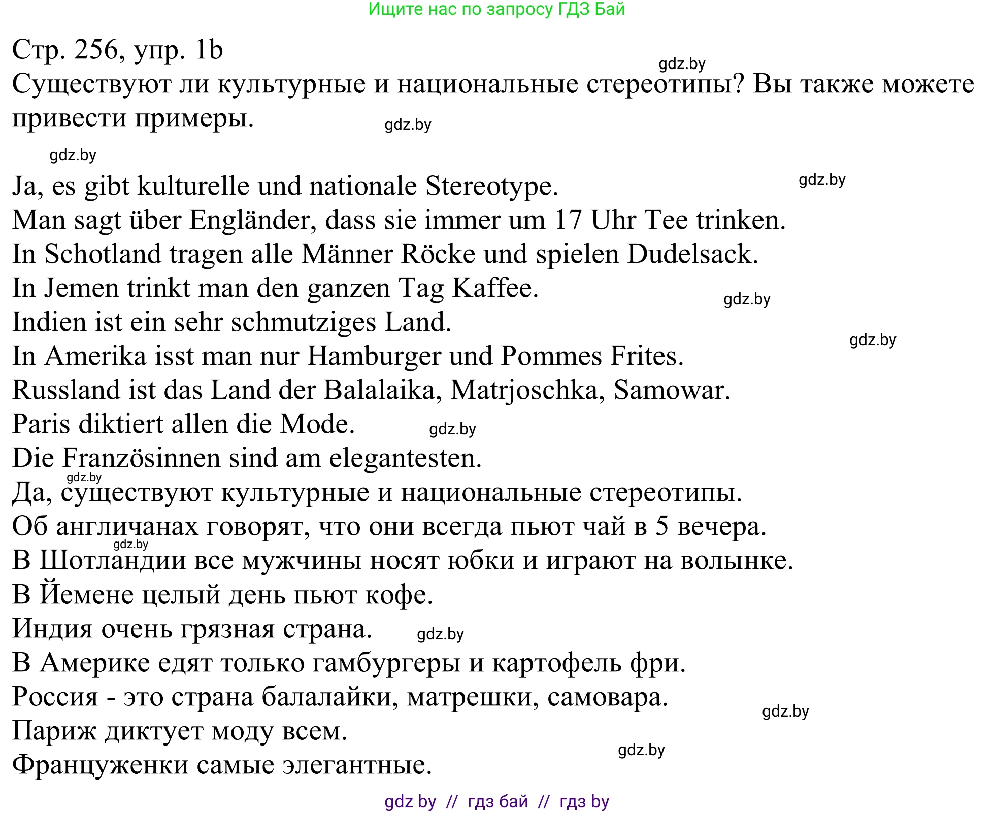Немецкий язык (Deutsch), 11 класс Учебник (Schülerbuch), авторы: Будько Антонина Филипповна (Budjko Antonina), Урбанович Инна Ювинальевна (Urbanowitsch Ina), издательство Вышэйшая школа, Минск, 2019, бирюзового цвета, страница 256, номер 1b, Решение