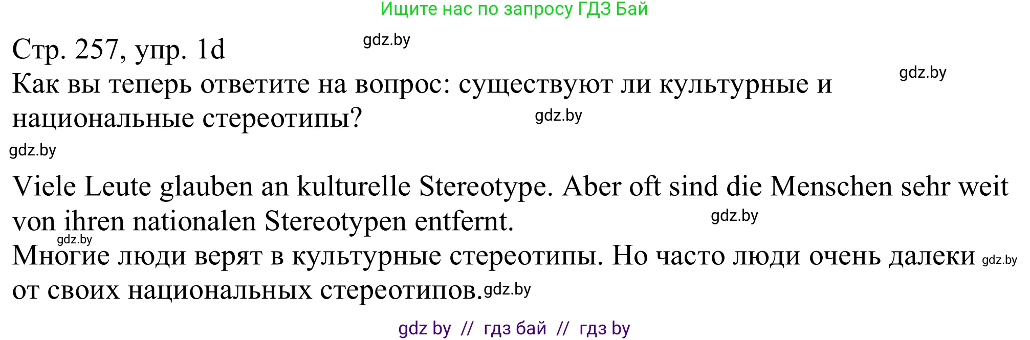 Немецкий язык (Deutsch), 11 класс Учебник (Schülerbuch), авторы: Будько Антонина Филипповна (Budjko Antonina), Урбанович Инна Ювинальевна (Urbanowitsch Ina), издательство Вышэйшая школа, Минск, 2019, бирюзового цвета, страница 257, номер 1d, Решение