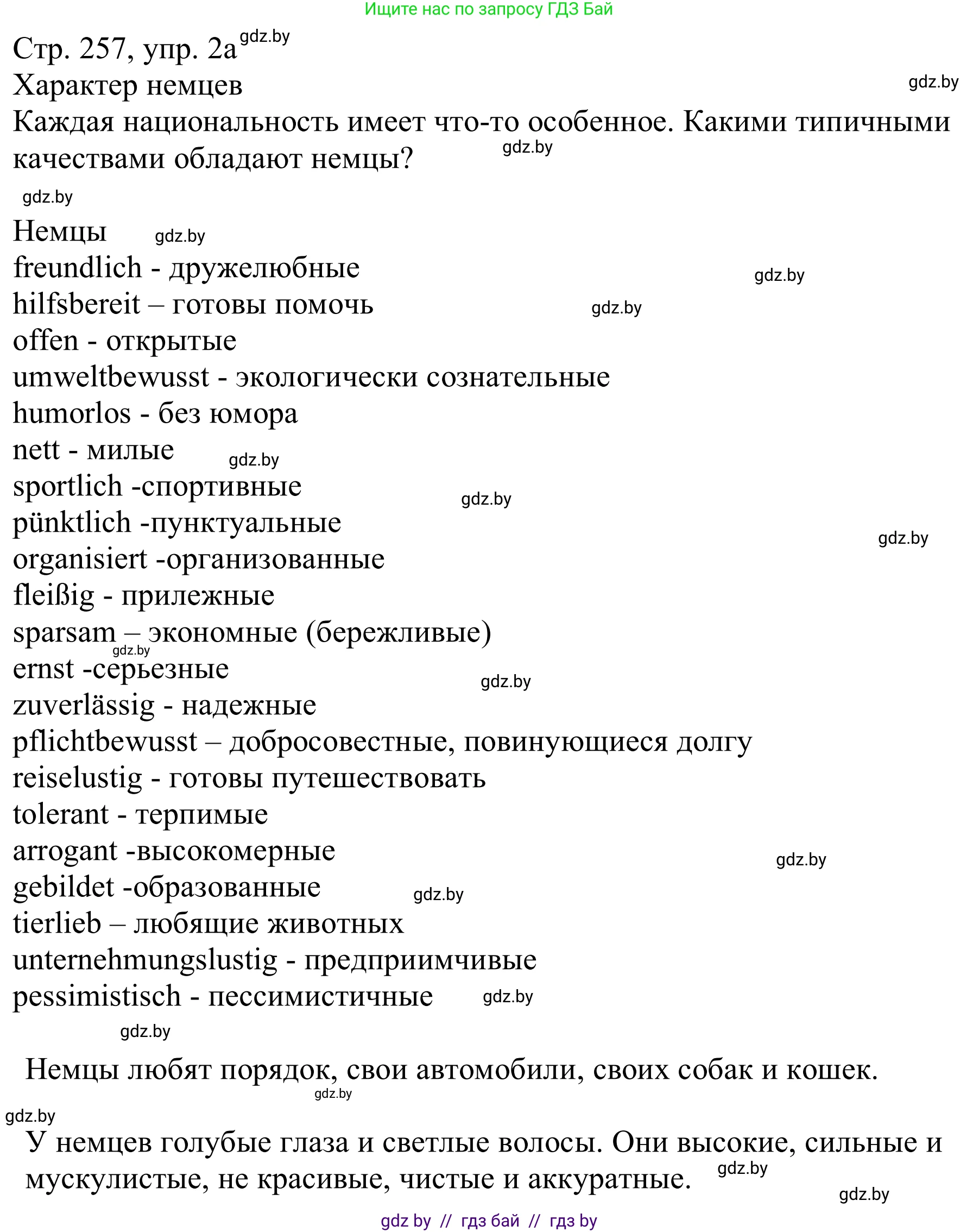 Немецкий язык (Deutsch), 11 класс Учебник (Schülerbuch), авторы: Будько Антонина Филипповна (Budjko Antonina), Урбанович Инна Ювинальевна (Urbanowitsch Ina), издательство Вышэйшая школа, Минск, 2019, бирюзового цвета, страница 257, номер 2a, Решение