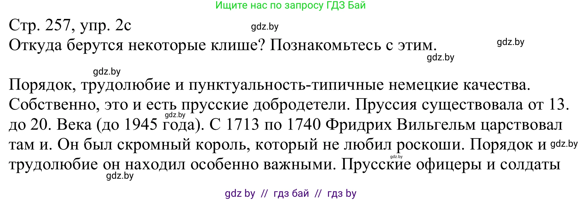 Немецкий язык (Deutsch), 11 класс Учебник (Schülerbuch), авторы: Будько Антонина Филипповна (Budjko Antonina), Урбанович Инна Ювинальевна (Urbanowitsch Ina), издательство Вышэйшая школа, Минск, 2019, бирюзового цвета, страница 257, номер 2c, Решение
