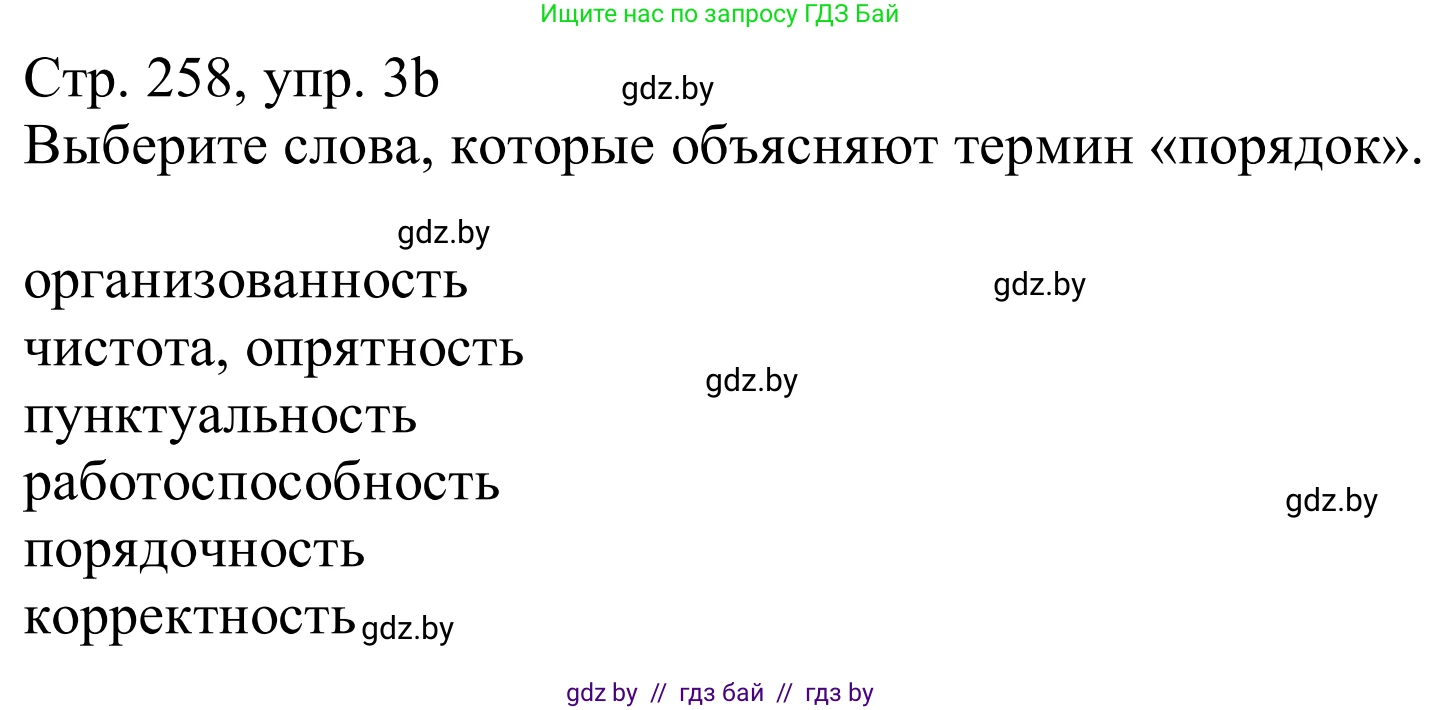 Немецкий язык (Deutsch), 11 класс Учебник (Schülerbuch), авторы: Будько Антонина Филипповна (Budjko Antonina), Урбанович Инна Ювинальевна (Urbanowitsch Ina), издательство Вышэйшая школа, Минск, 2019, бирюзового цвета, страница 258, номер 3b, Решение