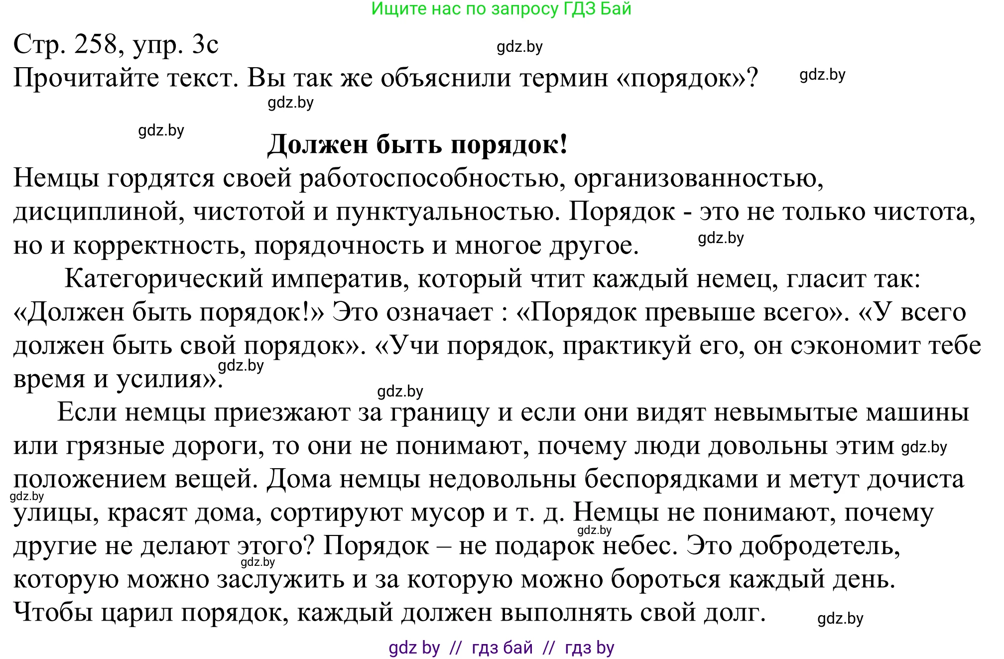 Немецкий язык (Deutsch), 11 класс Учебник (Schülerbuch), авторы: Будько Антонина Филипповна (Budjko Antonina), Урбанович Инна Ювинальевна (Urbanowitsch Ina), издательство Вышэйшая школа, Минск, 2019, бирюзового цвета, страница 258, номер 3c, Решение