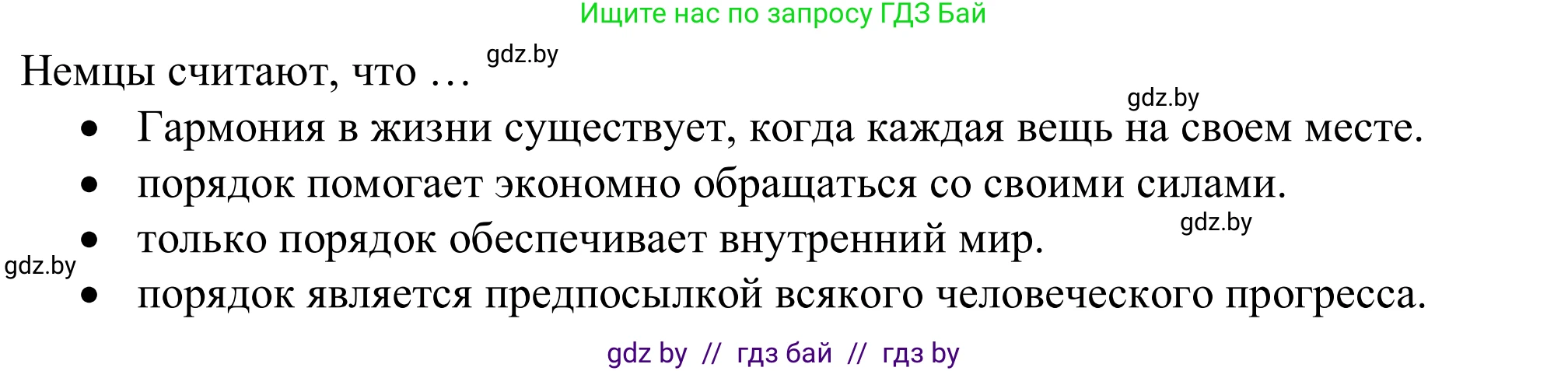 Немецкий язык (Deutsch), 11 класс Учебник (Schülerbuch), авторы: Будько Антонина Филипповна (Budjko Antonina), Урбанович Инна Ювинальевна (Urbanowitsch Ina), издательство Вышэйшая школа, Минск, 2019, бирюзового цвета, страница 258, номер 3d, Решение (продолжение 2)