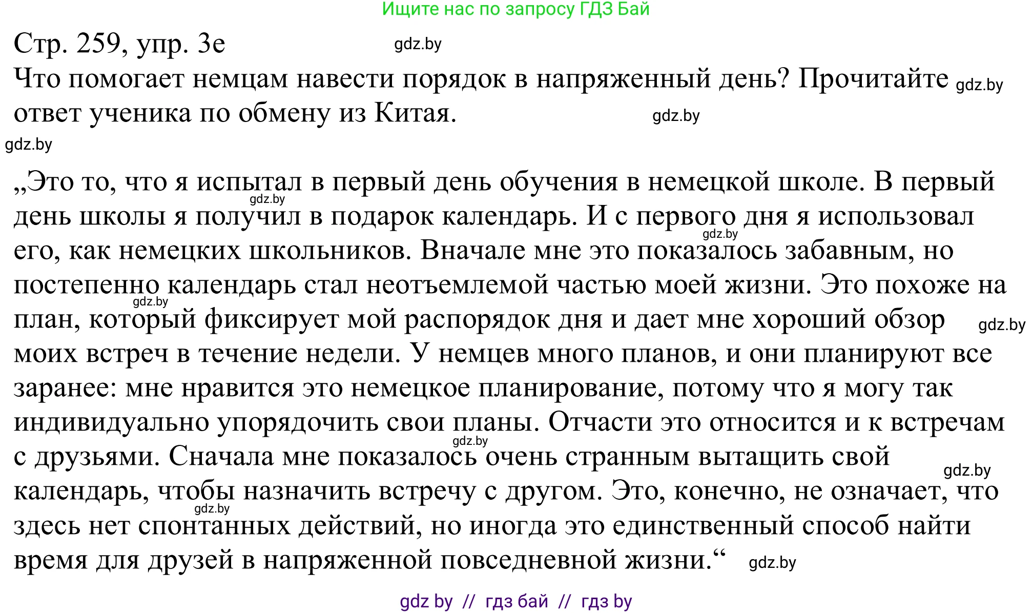 Немецкий язык (Deutsch), 11 класс Учебник (Schülerbuch), авторы: Будько Антонина Филипповна (Budjko Antonina), Урбанович Инна Ювинальевна (Urbanowitsch Ina), издательство Вышэйшая школа, Минск, 2019, бирюзового цвета, страница 259, номер 3e, Решение
