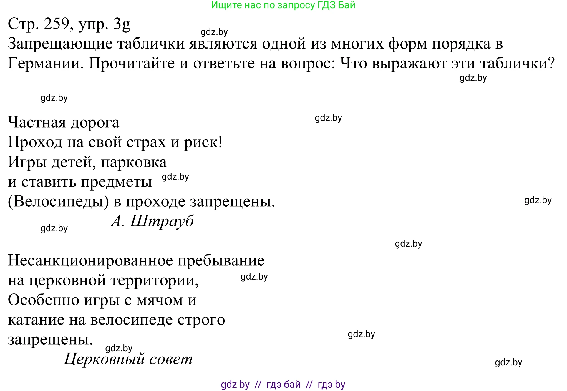 Немецкий язык (Deutsch), 11 класс Учебник (Schülerbuch), авторы: Будько Антонина Филипповна (Budjko Antonina), Урбанович Инна Ювинальевна (Urbanowitsch Ina), издательство Вышэйшая школа, Минск, 2019, бирюзового цвета, страница 259, номер 3g, Решение