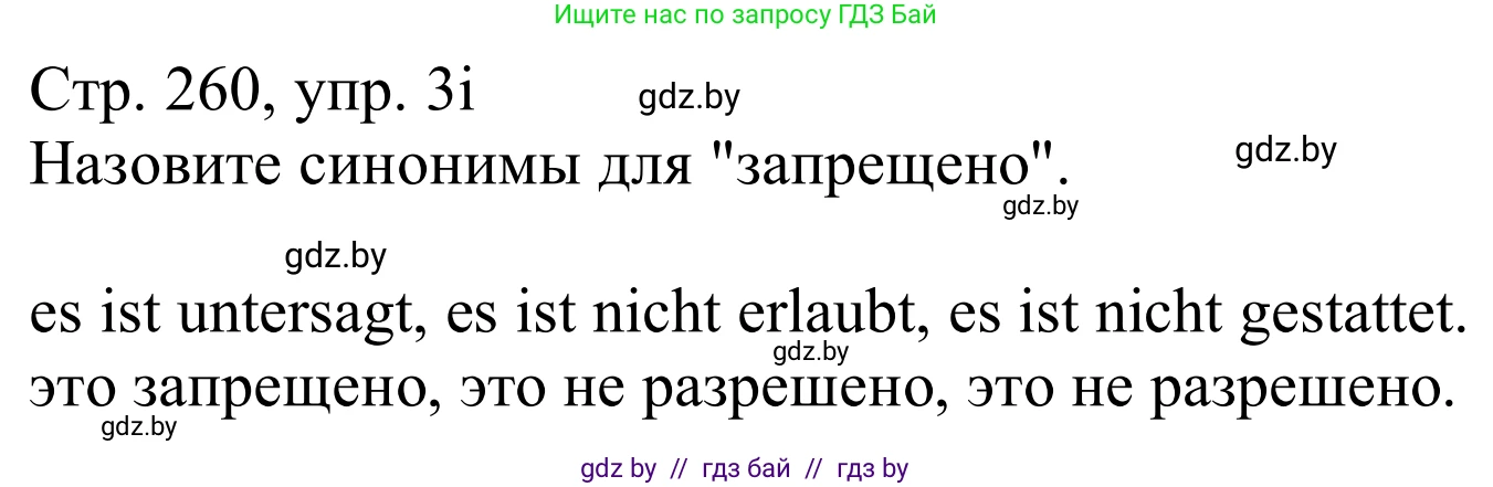 Немецкий язык (Deutsch), 11 класс Учебник (Schülerbuch), авторы: Будько Антонина Филипповна (Budjko Antonina), Урбанович Инна Ювинальевна (Urbanowitsch Ina), издательство Вышэйшая школа, Минск, 2019, бирюзового цвета, страница 260, номер 3i, Решение
