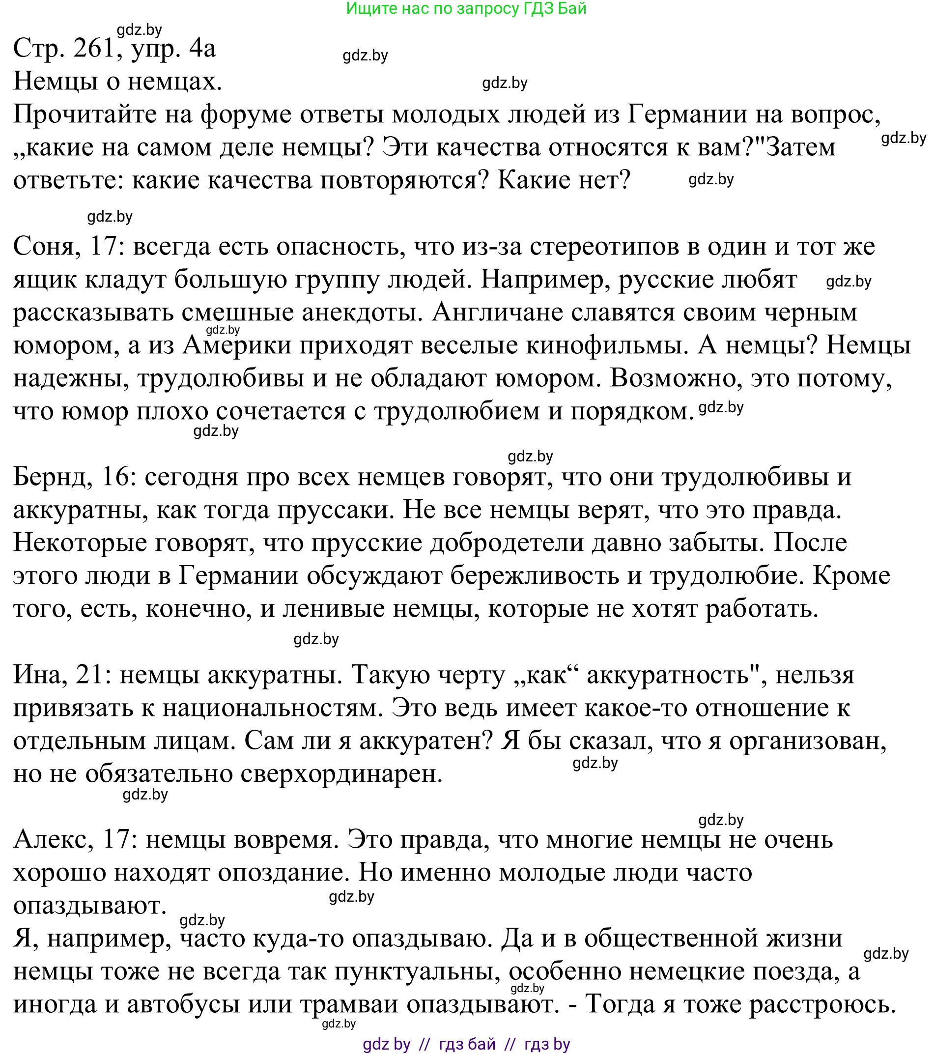Немецкий язык (Deutsch), 11 класс Учебник (Schülerbuch), авторы: Будько Антонина Филипповна (Budjko Antonina), Урбанович Инна Ювинальевна (Urbanowitsch Ina), издательство Вышэйшая школа, Минск, 2019, бирюзового цвета, страница 261, номер 4a, Решение
