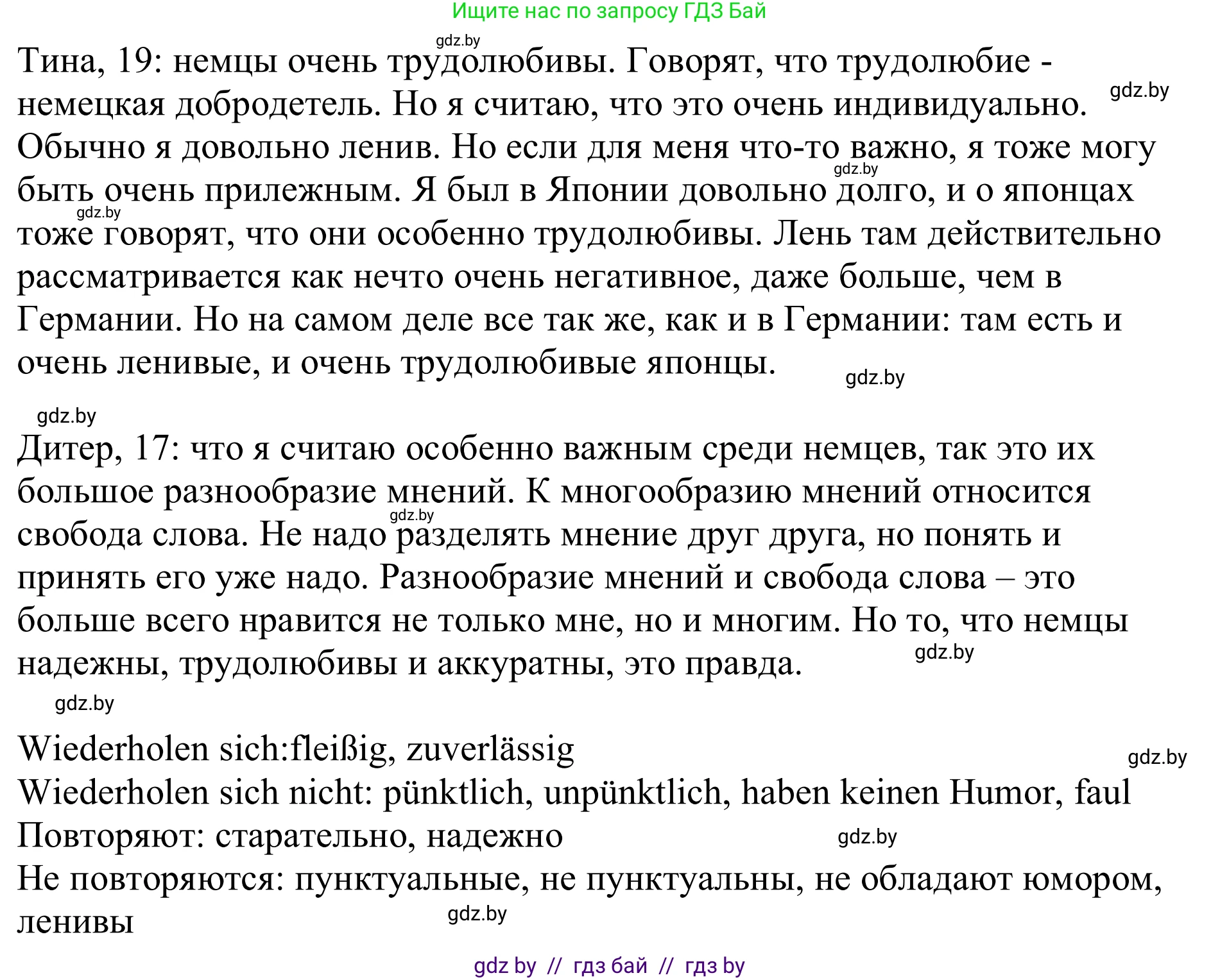 Немецкий язык (Deutsch), 11 класс Учебник (Schülerbuch), авторы: Будько Антонина Филипповна (Budjko Antonina), Урбанович Инна Ювинальевна (Urbanowitsch Ina), издательство Вышэйшая школа, Минск, 2019, бирюзового цвета, страница 261, номер 4a, Решение (продолжение 2)