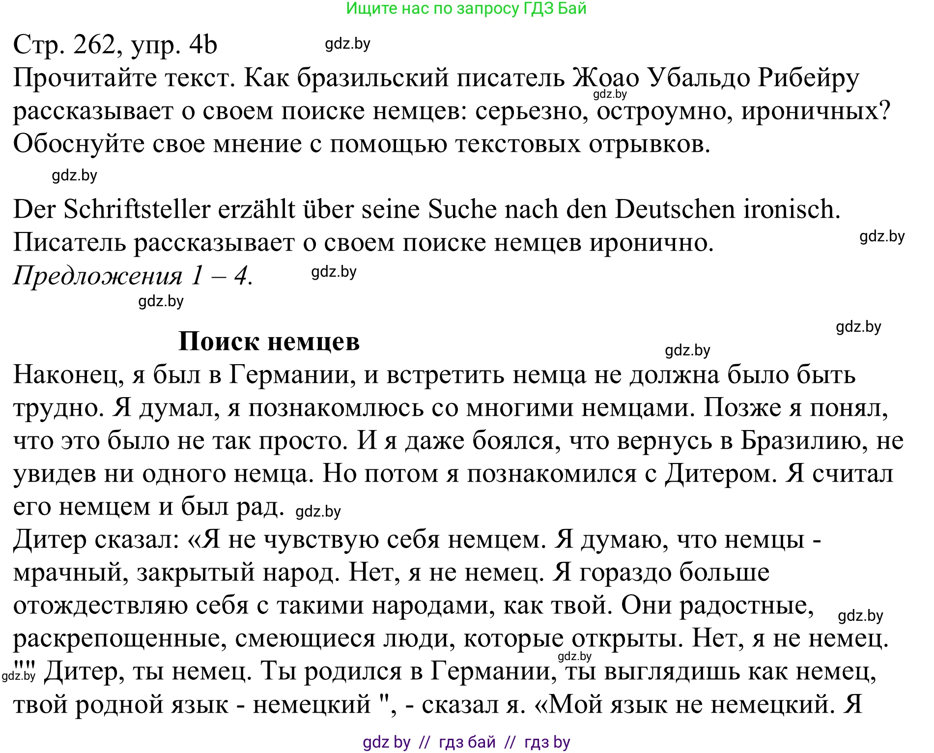 Немецкий язык (Deutsch), 11 класс Учебник (Schülerbuch), авторы: Будько Антонина Филипповна (Budjko Antonina), Урбанович Инна Ювинальевна (Urbanowitsch Ina), издательство Вышэйшая школа, Минск, 2019, бирюзового цвета, страница 262, номер 4b, Решение