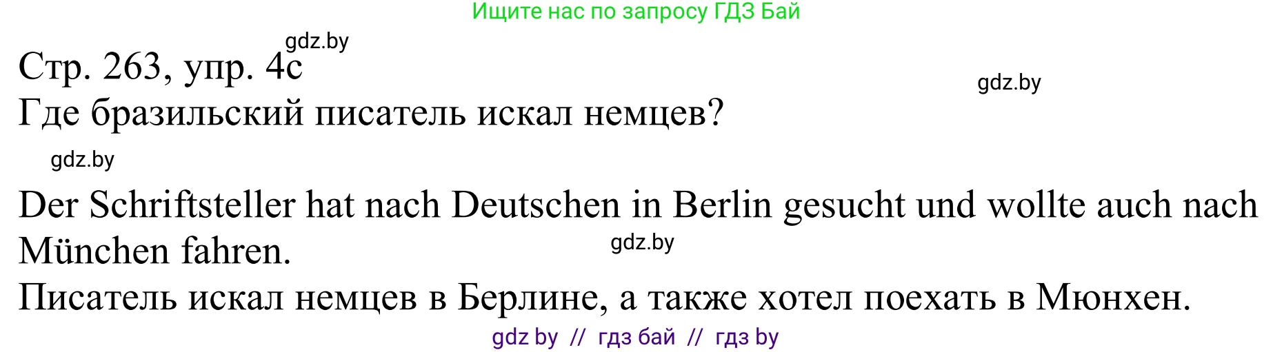 Немецкий язык (Deutsch), 11 класс Учебник (Schülerbuch), авторы: Будько Антонина Филипповна (Budjko Antonina), Урбанович Инна Ювинальевна (Urbanowitsch Ina), издательство Вышэйшая школа, Минск, 2019, бирюзового цвета, страница 263, номер 4c, Решение