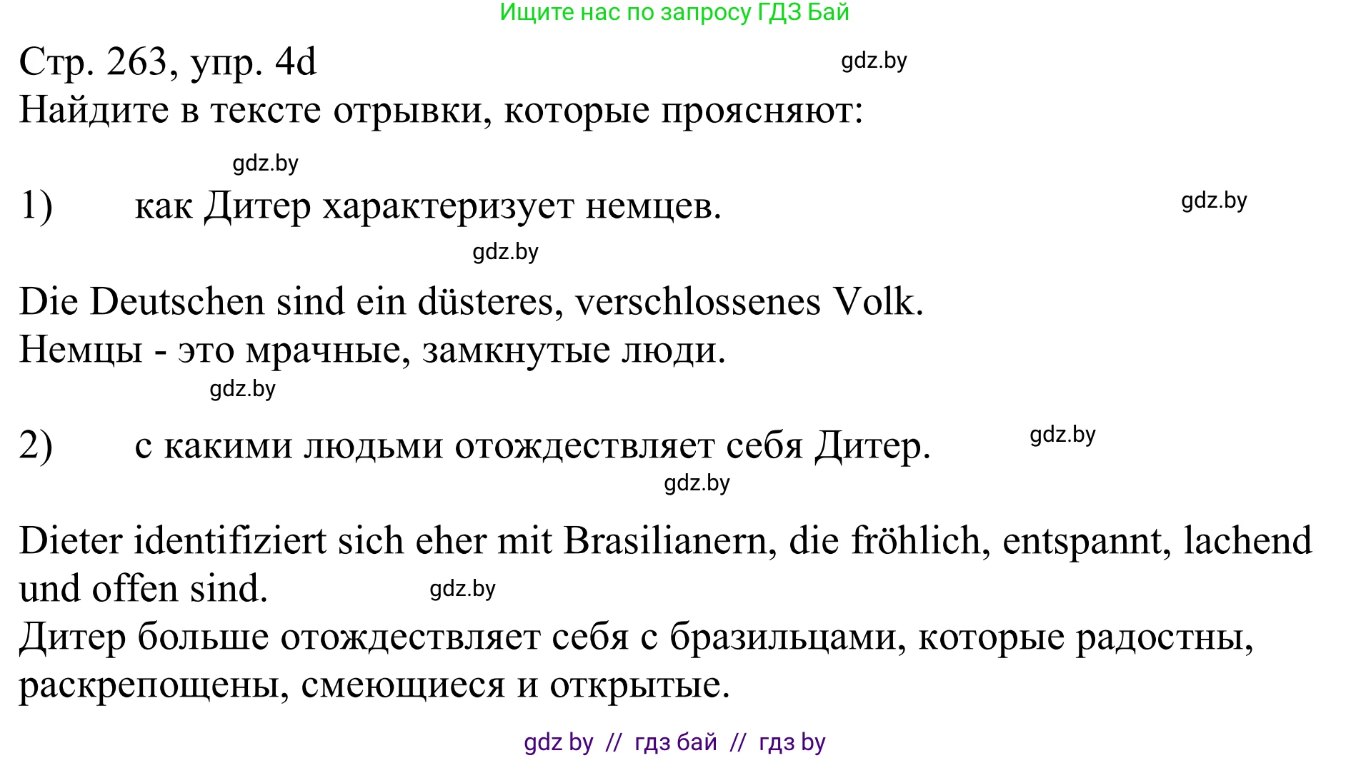 Немецкий язык (Deutsch), 11 класс Учебник (Schülerbuch), авторы: Будько Антонина Филипповна (Budjko Antonina), Урбанович Инна Ювинальевна (Urbanowitsch Ina), издательство Вышэйшая школа, Минск, 2019, бирюзового цвета, страница 263, номер 4d, Решение