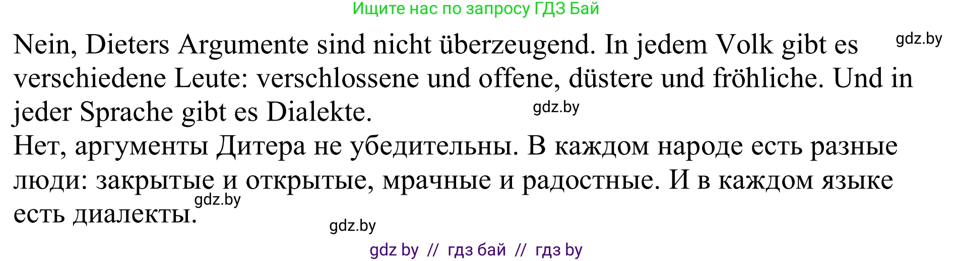 Немецкий язык (Deutsch), 11 класс Учебник (Schülerbuch), авторы: Будько Антонина Филипповна (Budjko Antonina), Урбанович Инна Ювинальевна (Urbanowitsch Ina), издательство Вышэйшая школа, Минск, 2019, бирюзового цвета, страница 263, номер 4e, Решение (продолжение 2)
