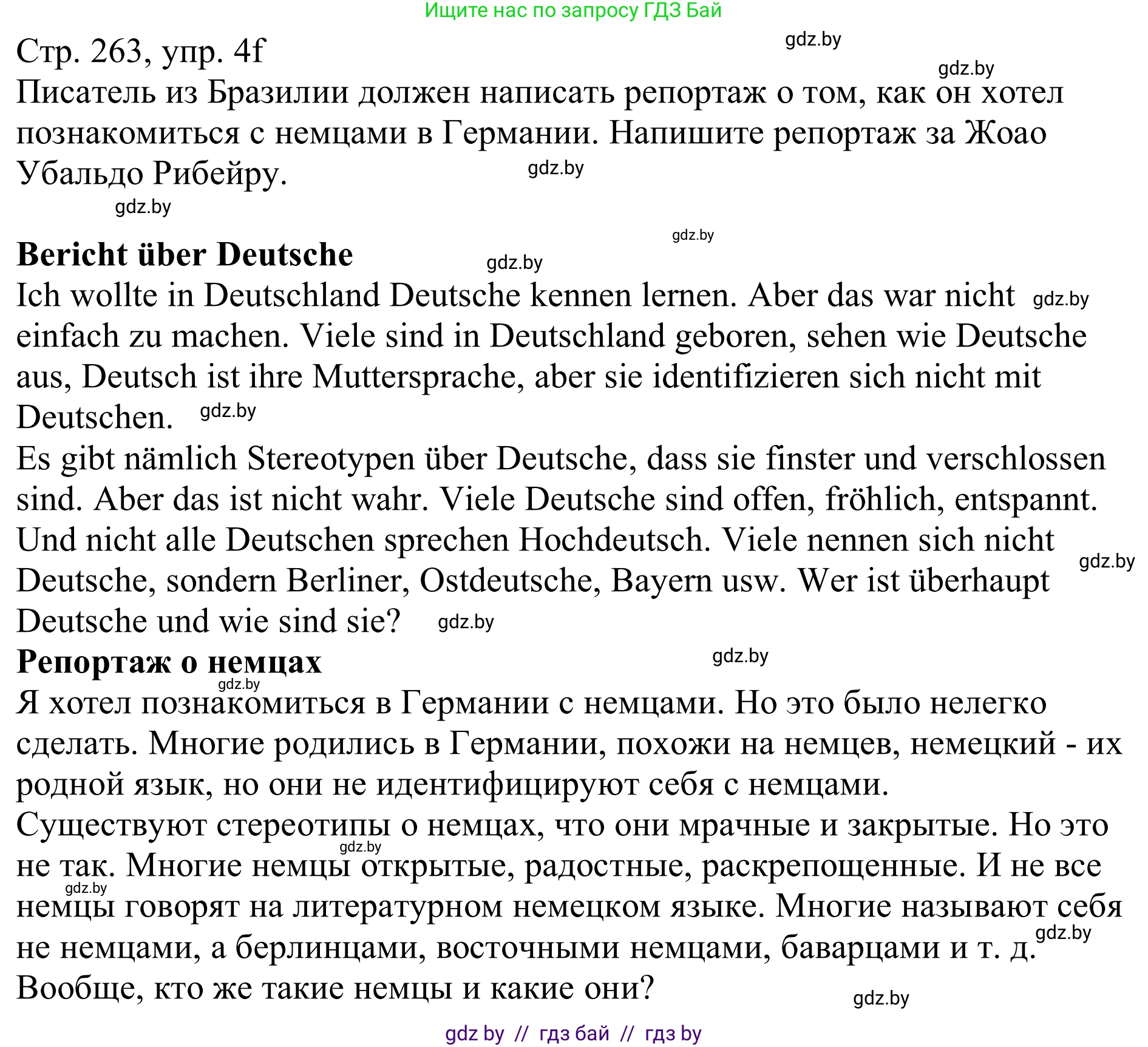 Немецкий язык (Deutsch), 11 класс Учебник (Schülerbuch), авторы: Будько Антонина Филипповна (Budjko Antonina), Урбанович Инна Ювинальевна (Urbanowitsch Ina), издательство Вышэйшая школа, Минск, 2019, бирюзового цвета, страница 263, номер 4f, Решение