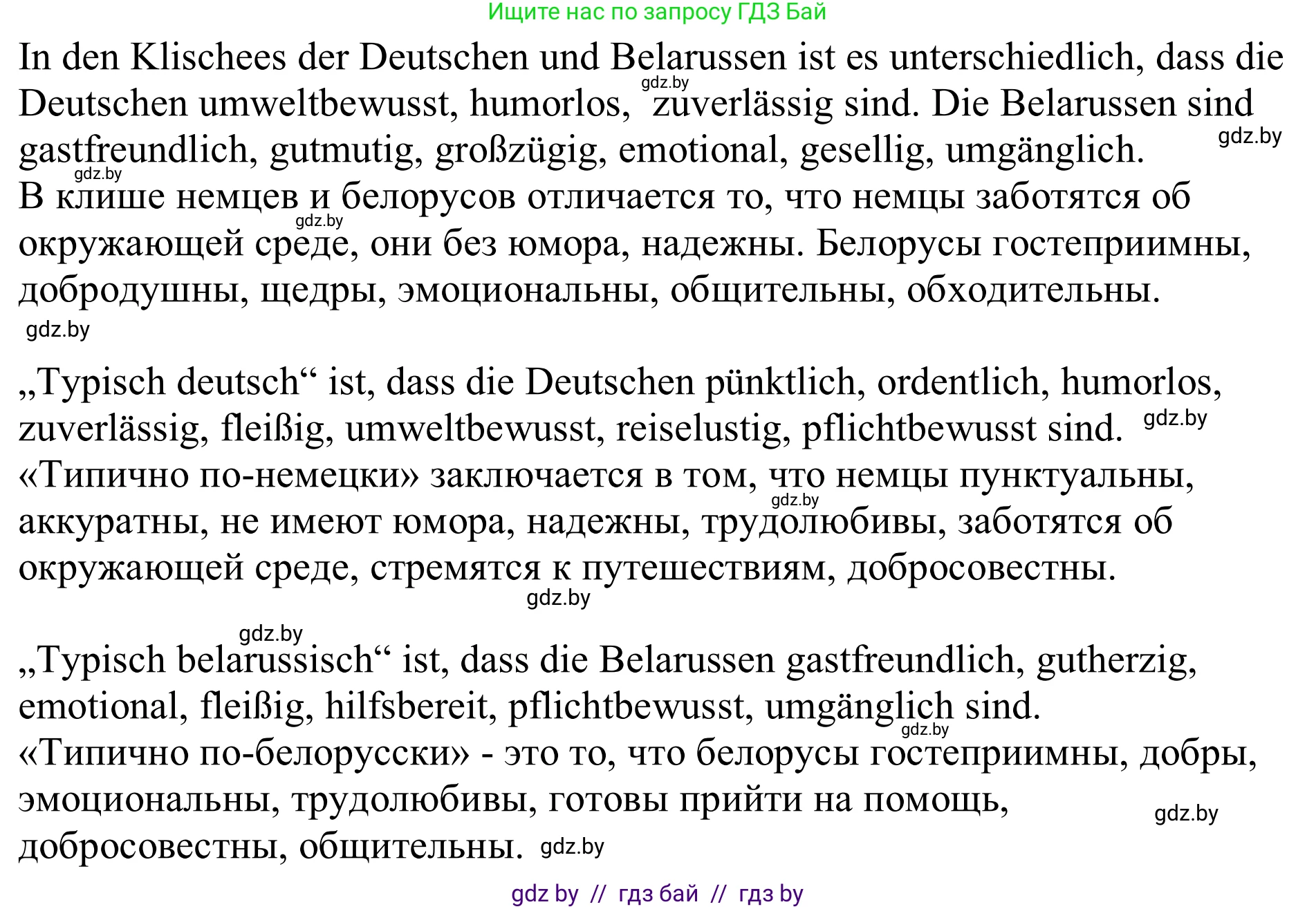 Немецкий язык (Deutsch), 11 класс Учебник (Schülerbuch), авторы: Будько Антонина Филипповна (Budjko Antonina), Урбанович Инна Ювинальевна (Urbanowitsch Ina), издательство Вышэйшая школа, Минск, 2019, бирюзового цвета, страница 264, номер 5c, Решение (продолжение 2)