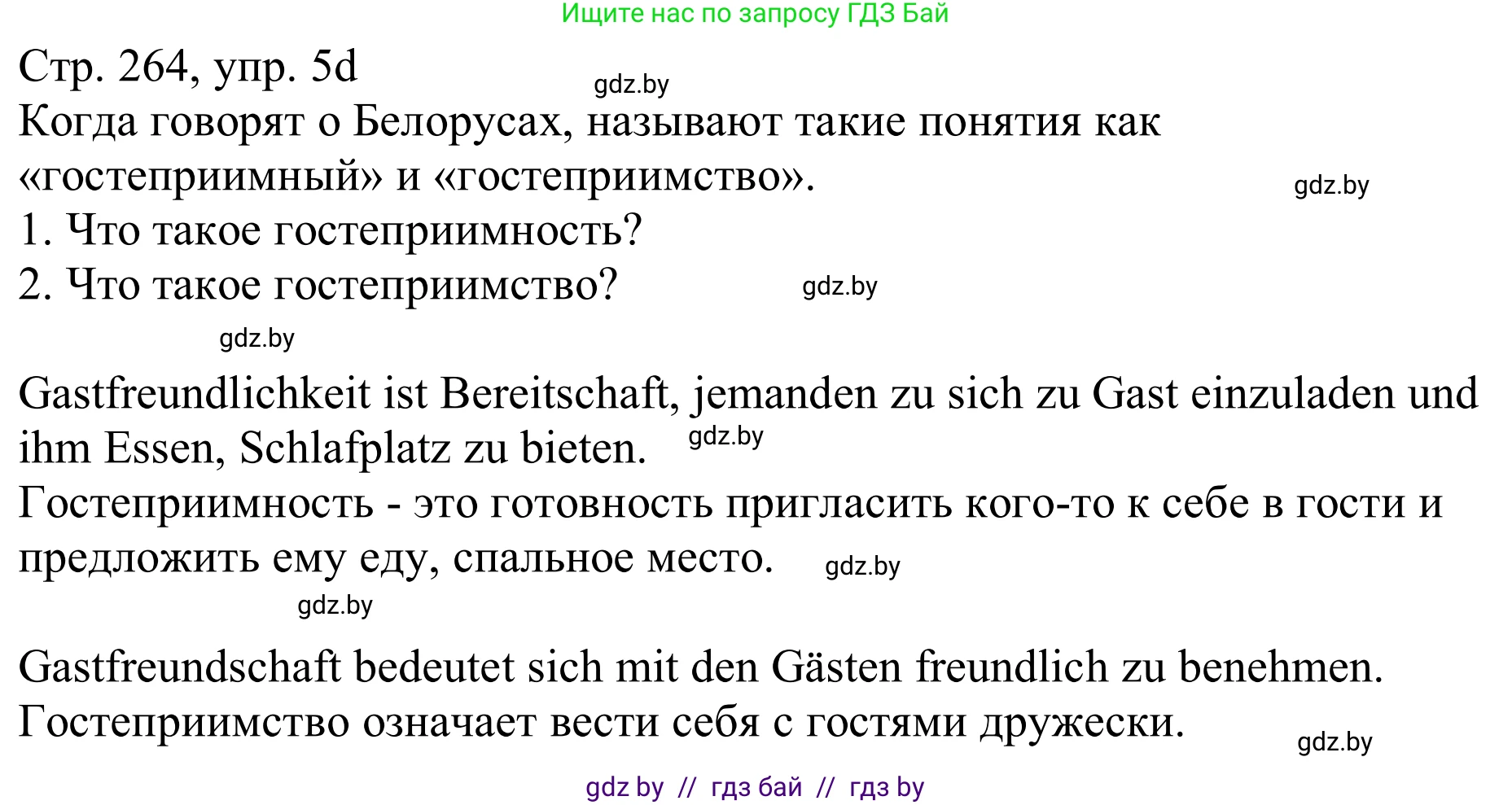 Немецкий язык (Deutsch), 11 класс Учебник (Schülerbuch), авторы: Будько Антонина Филипповна (Budjko Antonina), Урбанович Инна Ювинальевна (Urbanowitsch Ina), издательство Вышэйшая школа, Минск, 2019, бирюзового цвета, страница 264, номер 5d, Решение