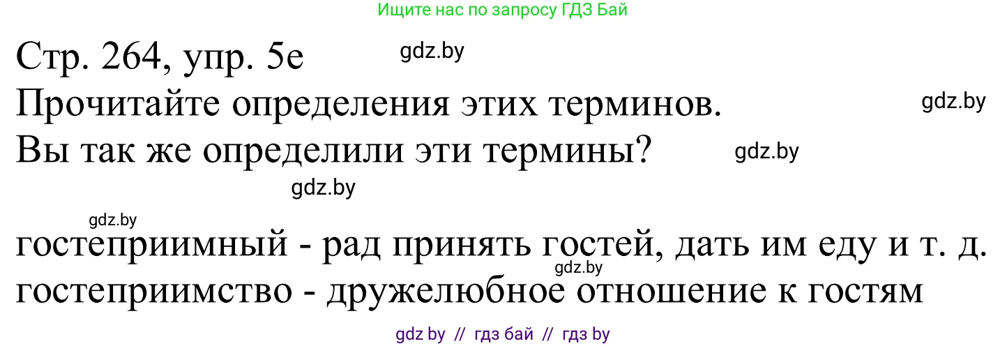Немецкий язык (Deutsch), 11 класс Учебник (Schülerbuch), авторы: Будько Антонина Филипповна (Budjko Antonina), Урбанович Инна Ювинальевна (Urbanowitsch Ina), издательство Вышэйшая школа, Минск, 2019, бирюзового цвета, страница 264, номер 5e, Решение