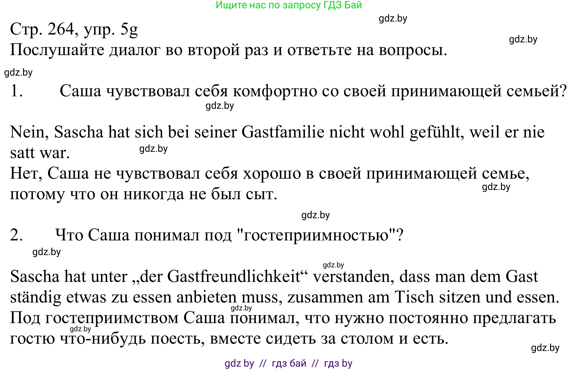 Немецкий язык (Deutsch), 11 класс Учебник (Schülerbuch), авторы: Будько Антонина Филипповна (Budjko Antonina), Урбанович Инна Ювинальевна (Urbanowitsch Ina), издательство Вышэйшая школа, Минск, 2019, бирюзового цвета, страница 264, номер 5g, Решение