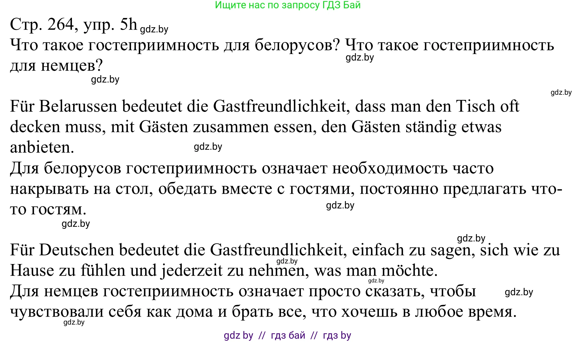Немецкий язык (Deutsch), 11 класс Учебник (Schülerbuch), авторы: Будько Антонина Филипповна (Budjko Antonina), Урбанович Инна Ювинальевна (Urbanowitsch Ina), издательство Вышэйшая школа, Минск, 2019, бирюзового цвета, страница 264, номер 5h, Решение