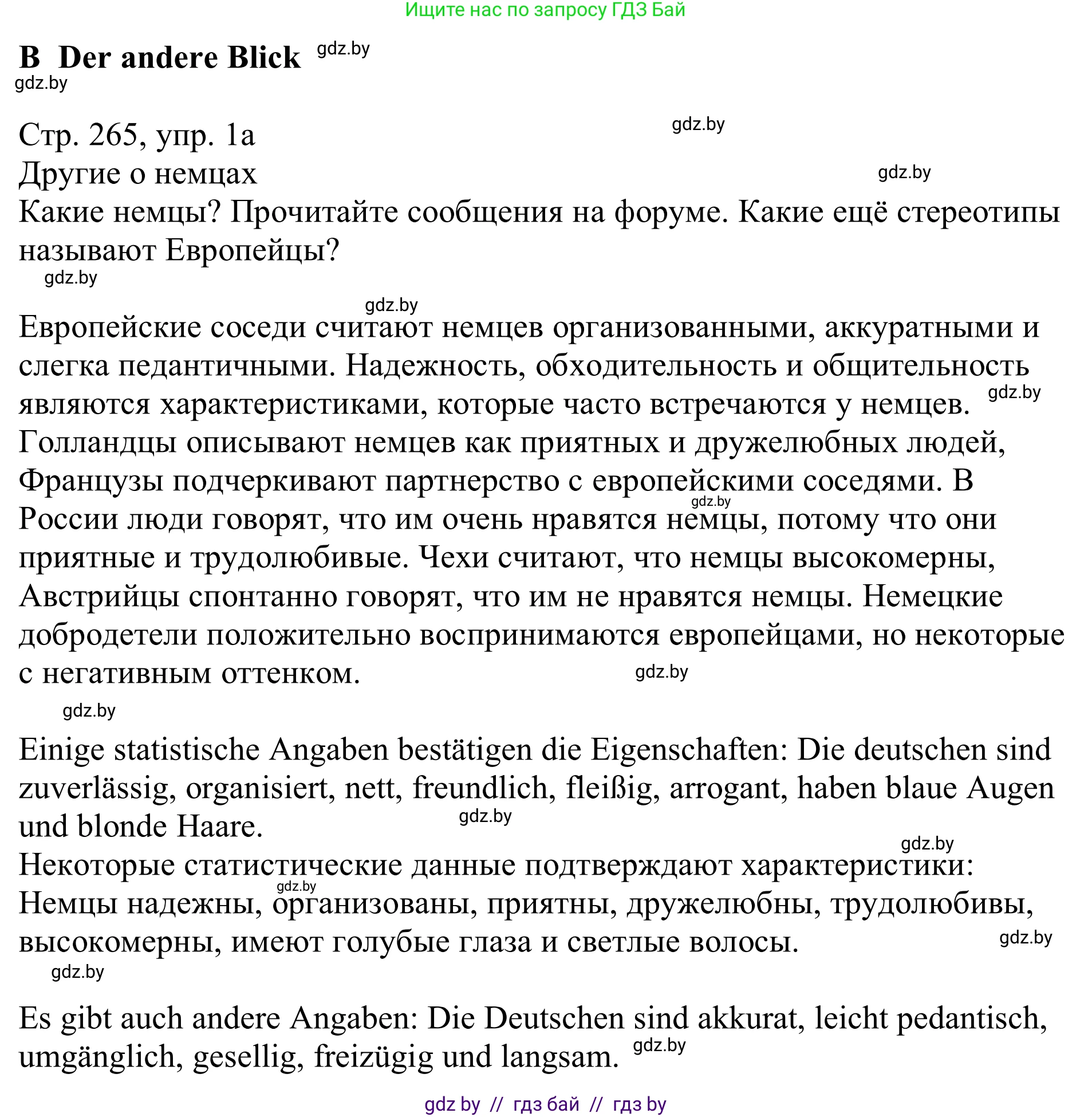 Немецкий язык (Deutsch), 11 класс Учебник (Schülerbuch), авторы: Будько Антонина Филипповна (Budjko Antonina), Урбанович Инна Ювинальевна (Urbanowitsch Ina), издательство Вышэйшая школа, Минск, 2019, бирюзового цвета, страница 265, номер 1a, Решение