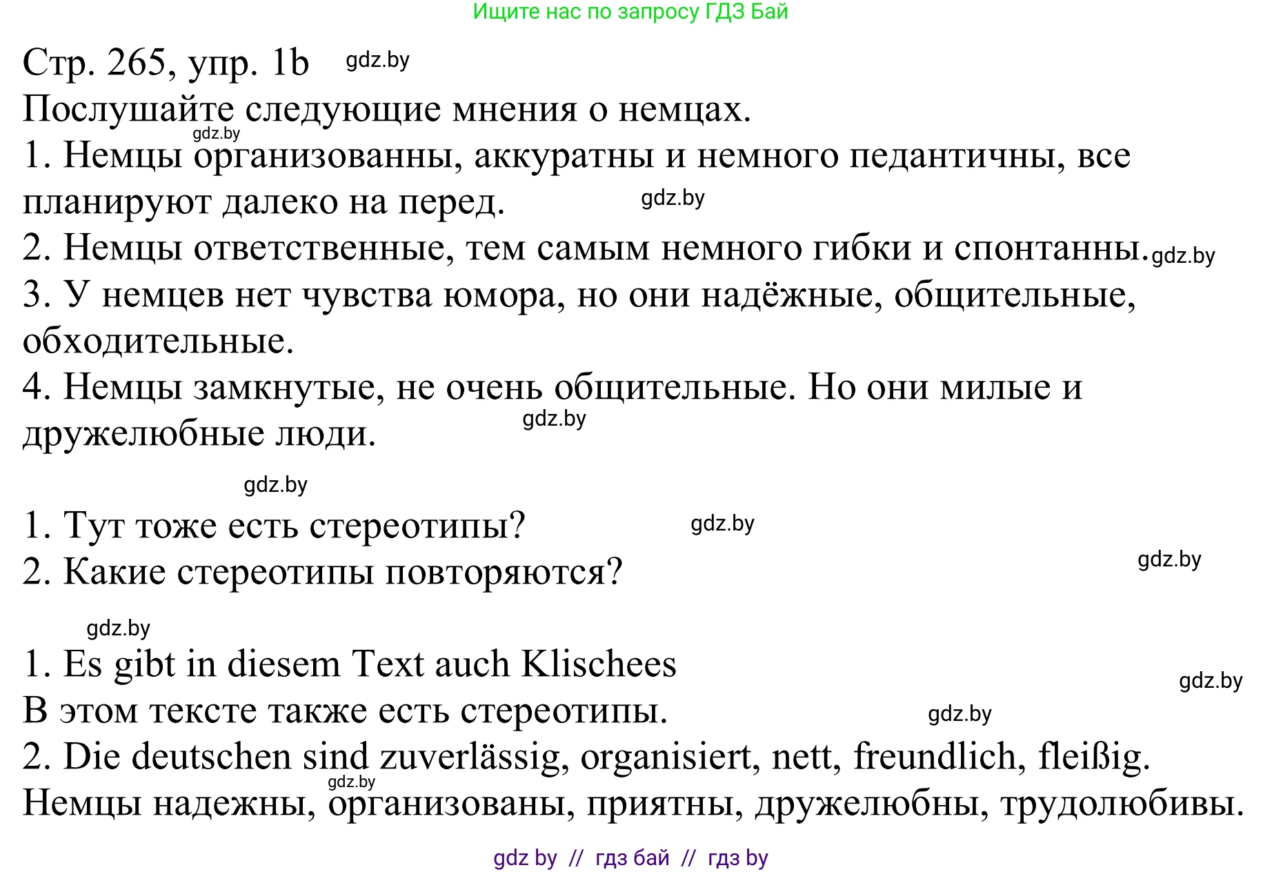 Немецкий язык (Deutsch), 11 класс Учебник (Schülerbuch), авторы: Будько Антонина Филипповна (Budjko Antonina), Урбанович Инна Ювинальевна (Urbanowitsch Ina), издательство Вышэйшая школа, Минск, 2019, бирюзового цвета, страница 265, номер 1b, Решение
