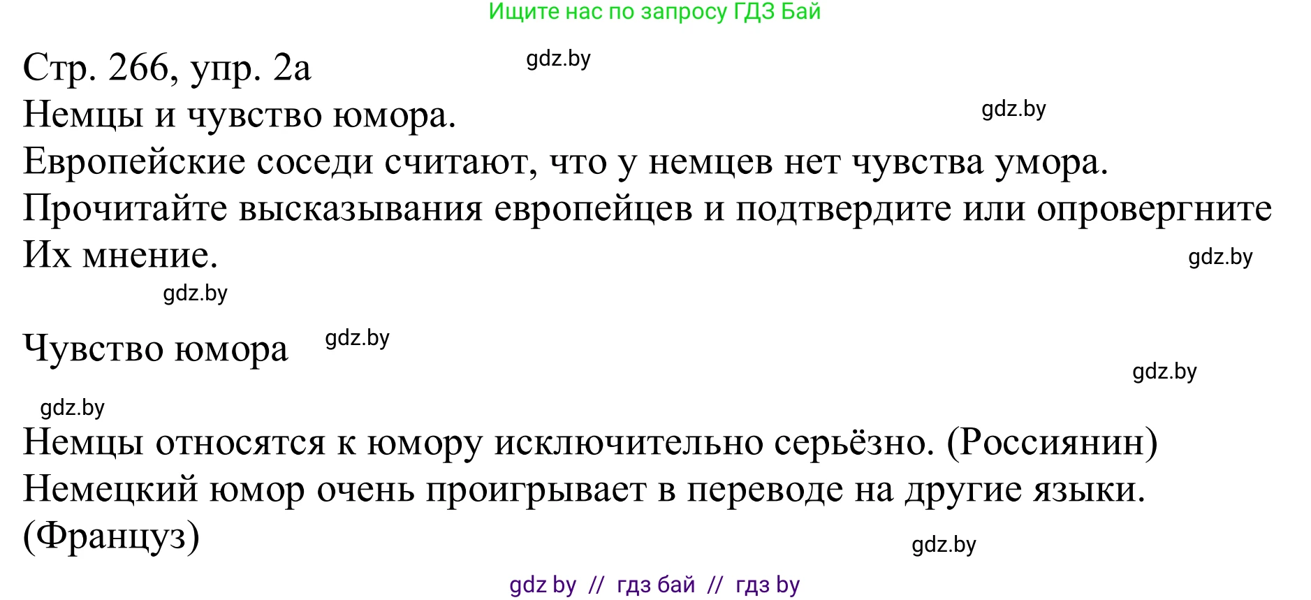 Немецкий язык (Deutsch), 11 класс Учебник (Schülerbuch), авторы: Будько Антонина Филипповна (Budjko Antonina), Урбанович Инна Ювинальевна (Urbanowitsch Ina), издательство Вышэйшая школа, Минск, 2019, бирюзового цвета, страница 266, номер 2a, Решение