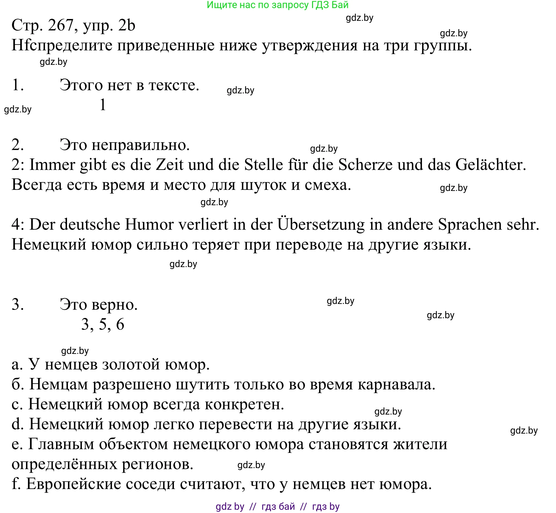 Немецкий язык (Deutsch), 11 класс Учебник (Schülerbuch), авторы: Будько Антонина Филипповна (Budjko Antonina), Урбанович Инна Ювинальевна (Urbanowitsch Ina), издательство Вышэйшая школа, Минск, 2019, бирюзового цвета, страница 267, номер 2b, Решение