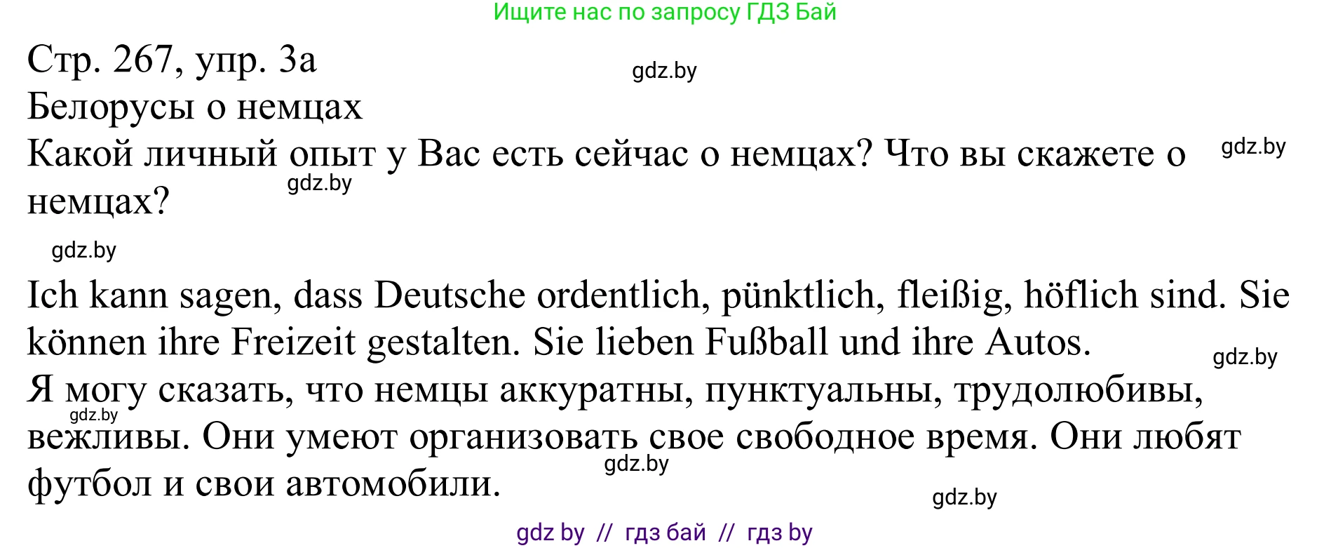 Немецкий язык (Deutsch), 11 класс Учебник (Schülerbuch), авторы: Будько Антонина Филипповна (Budjko Antonina), Урбанович Инна Ювинальевна (Urbanowitsch Ina), издательство Вышэйшая школа, Минск, 2019, бирюзового цвета, страница 267, номер 3a, Решение