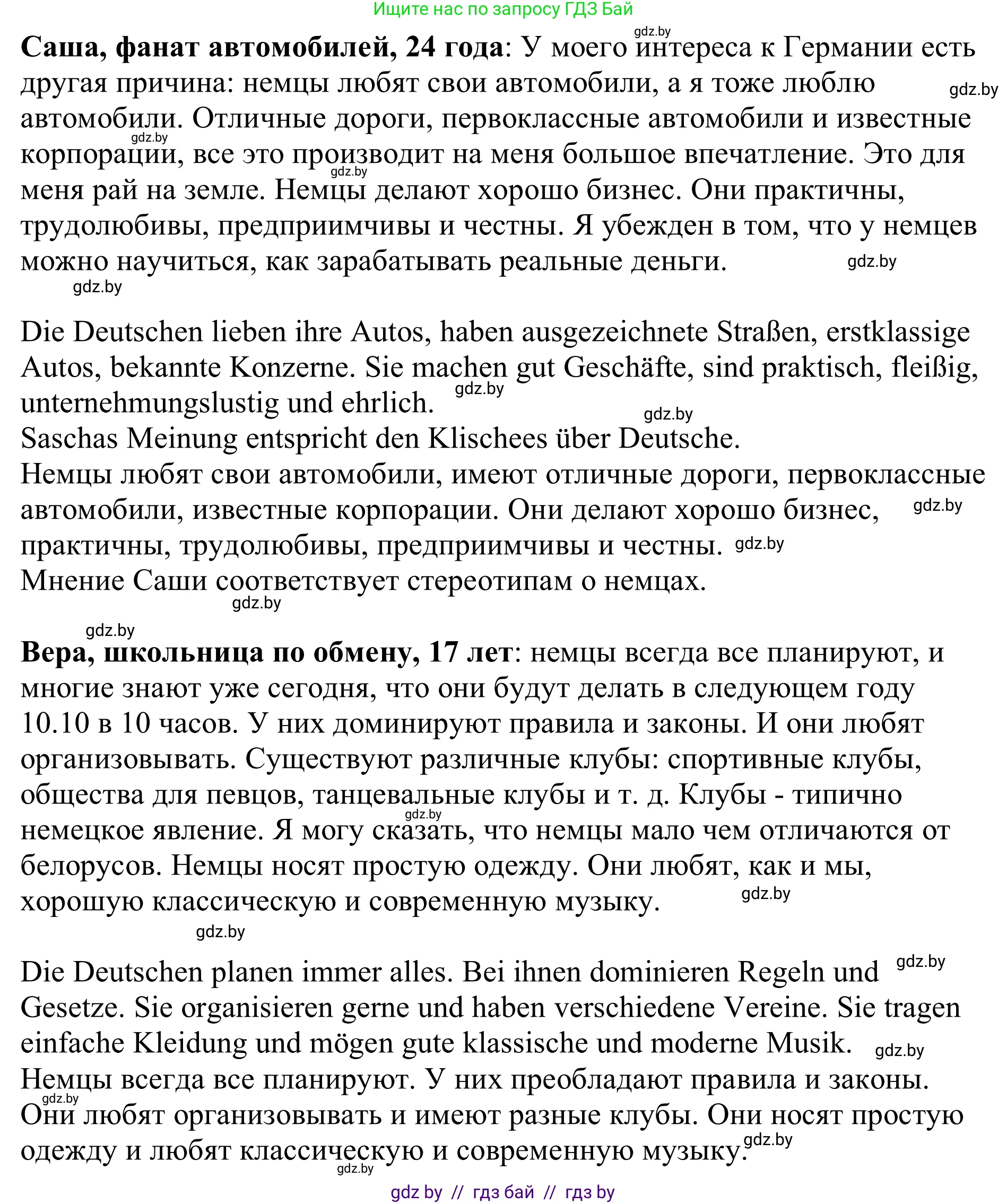 Немецкий язык (Deutsch), 11 класс Учебник (Schülerbuch), авторы: Будько Антонина Филипповна (Budjko Antonina), Урбанович Инна Ювинальевна (Urbanowitsch Ina), издательство Вышэйшая школа, Минск, 2019, бирюзового цвета, страница 267, номер 3b, Решение (продолжение 2)