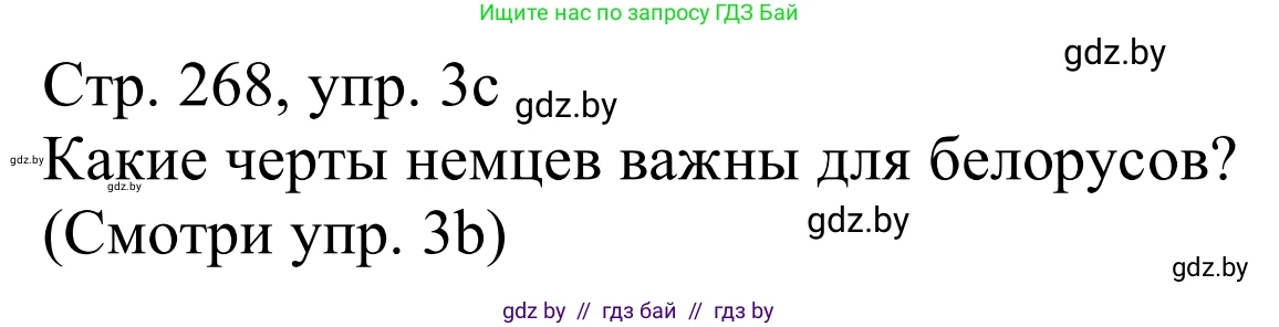 Немецкий язык (Deutsch), 11 класс Учебник (Schülerbuch), авторы: Будько Антонина Филипповна (Budjko Antonina), Урбанович Инна Ювинальевна (Urbanowitsch Ina), издательство Вышэйшая школа, Минск, 2019, бирюзового цвета, страница 268, номер 3c, Решение