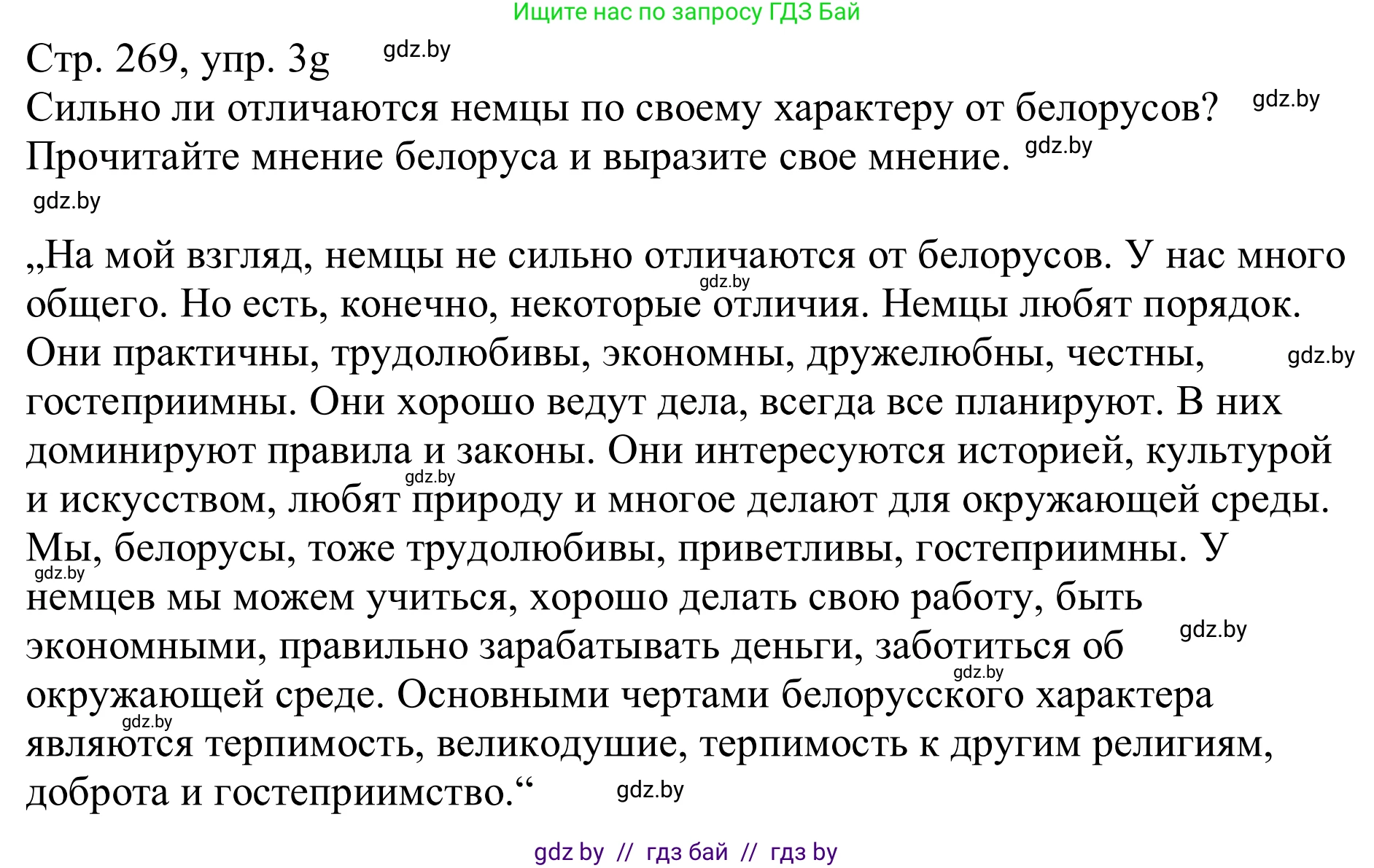 Немецкий язык (Deutsch), 11 класс Учебник (Schülerbuch), авторы: Будько Антонина Филипповна (Budjko Antonina), Урбанович Инна Ювинальевна (Urbanowitsch Ina), издательство Вышэйшая школа, Минск, 2019, бирюзового цвета, страница 269, номер 3g, Решение